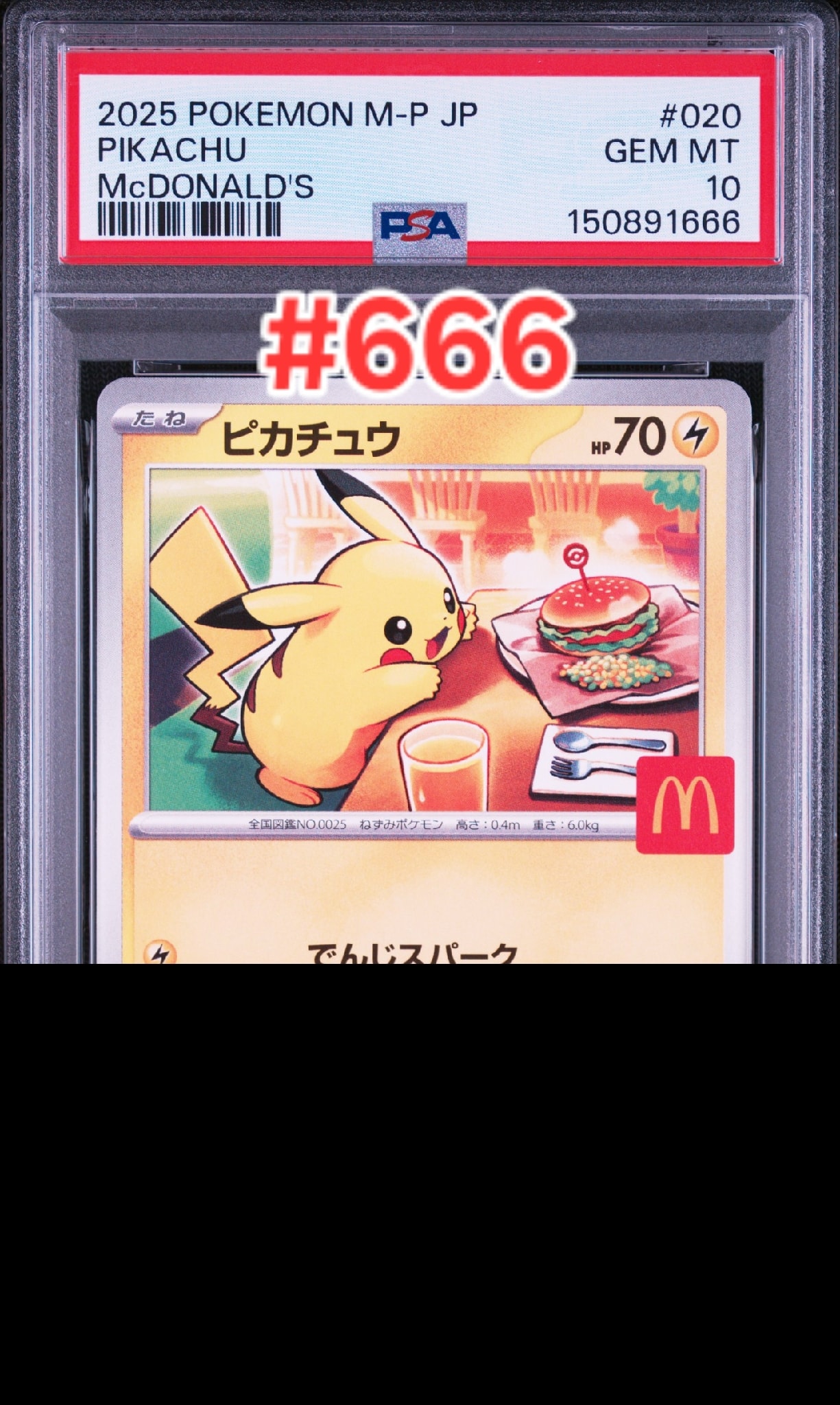 ピカチュウ P [M-P 020](プロモカードパック「マクドナルド ハッピーセット2025」)