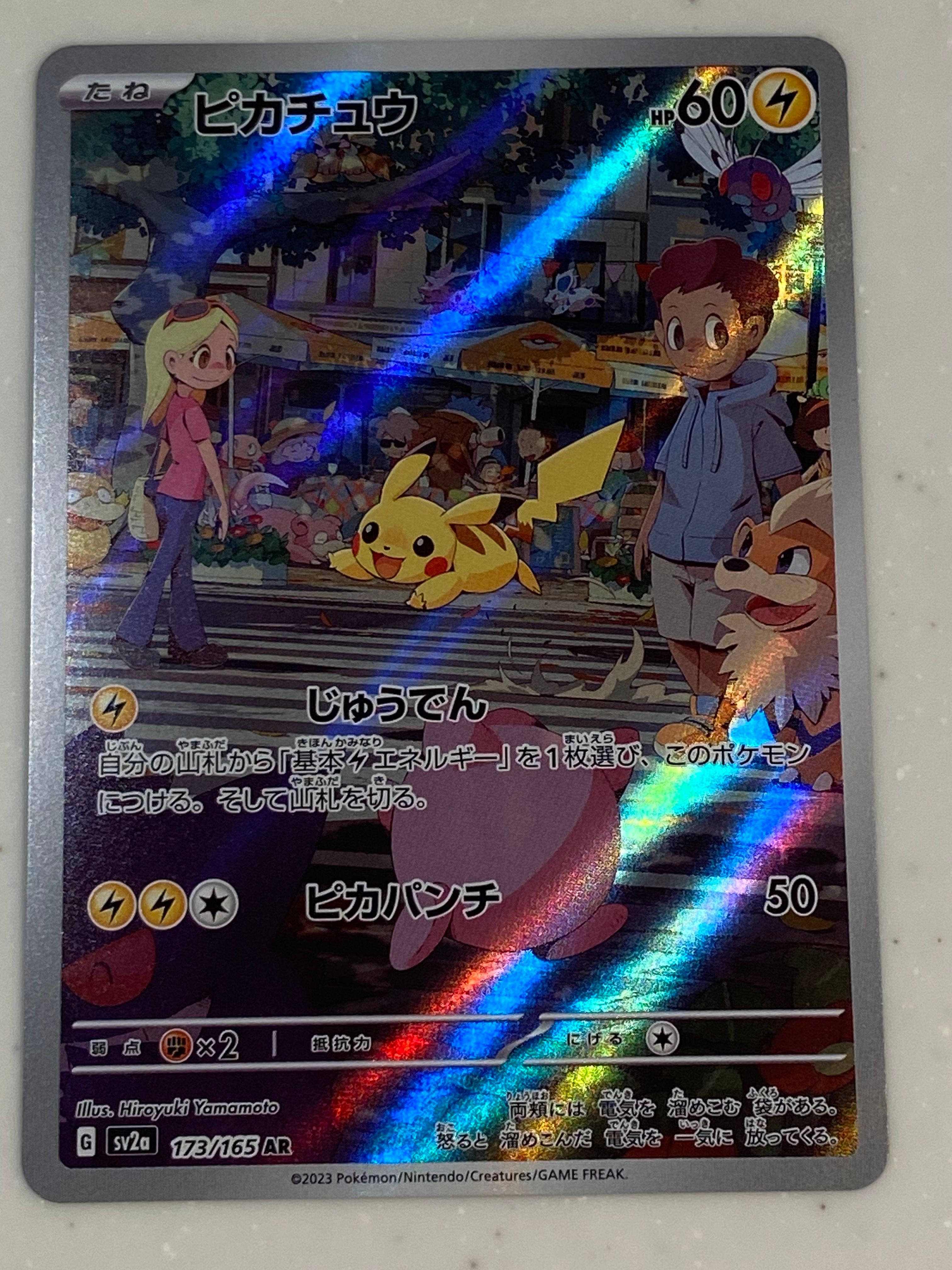 ピカチュウ AR[SV2a 173/165](強化拡張パック「ポケモンカード151」)