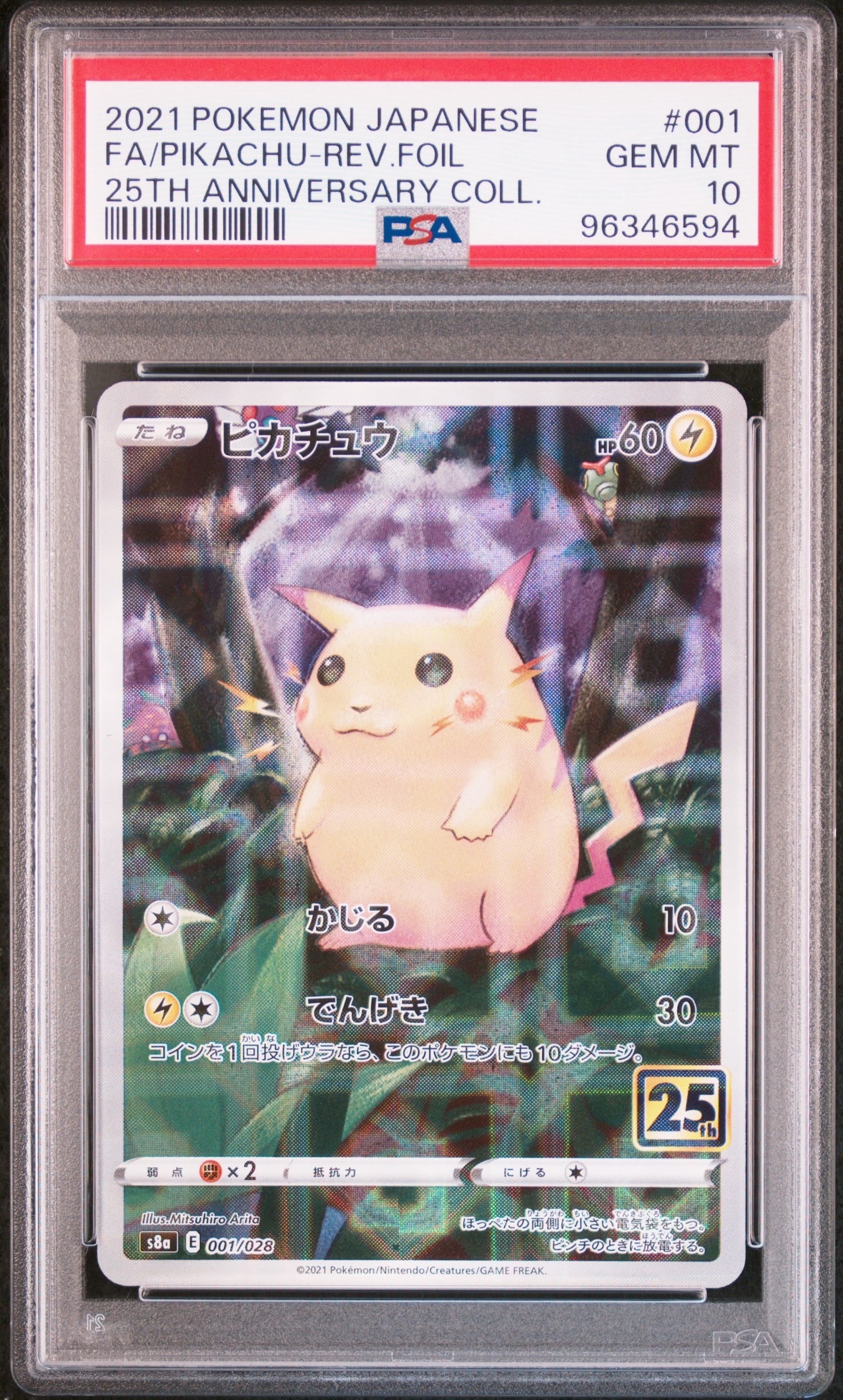 ピカチュウ: ミラー [s8a 001/028](拡張パック「25th アニバーサリーコレクション」)