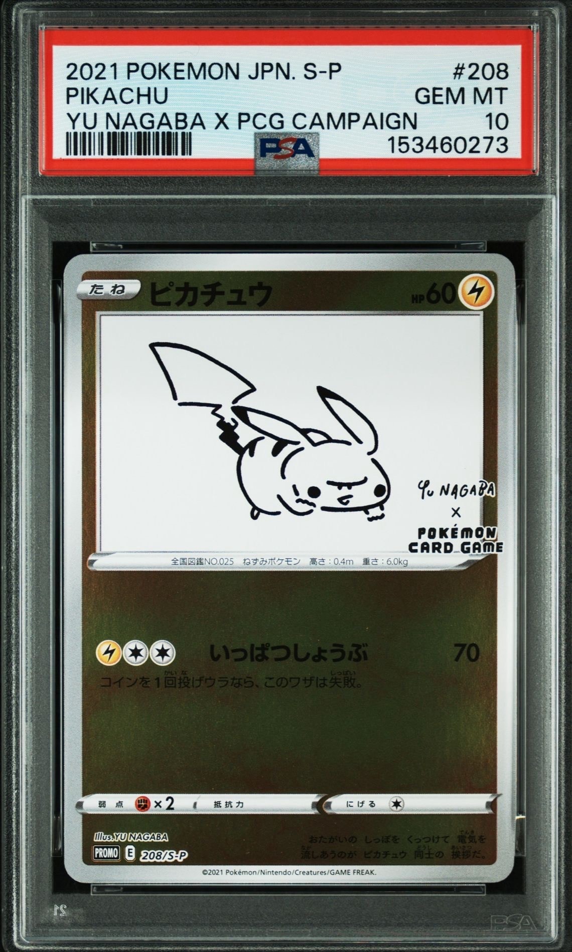 PSA10】ピカチュウ:プロモ [S-P 208](「YU NAGABA×ポケモンカード