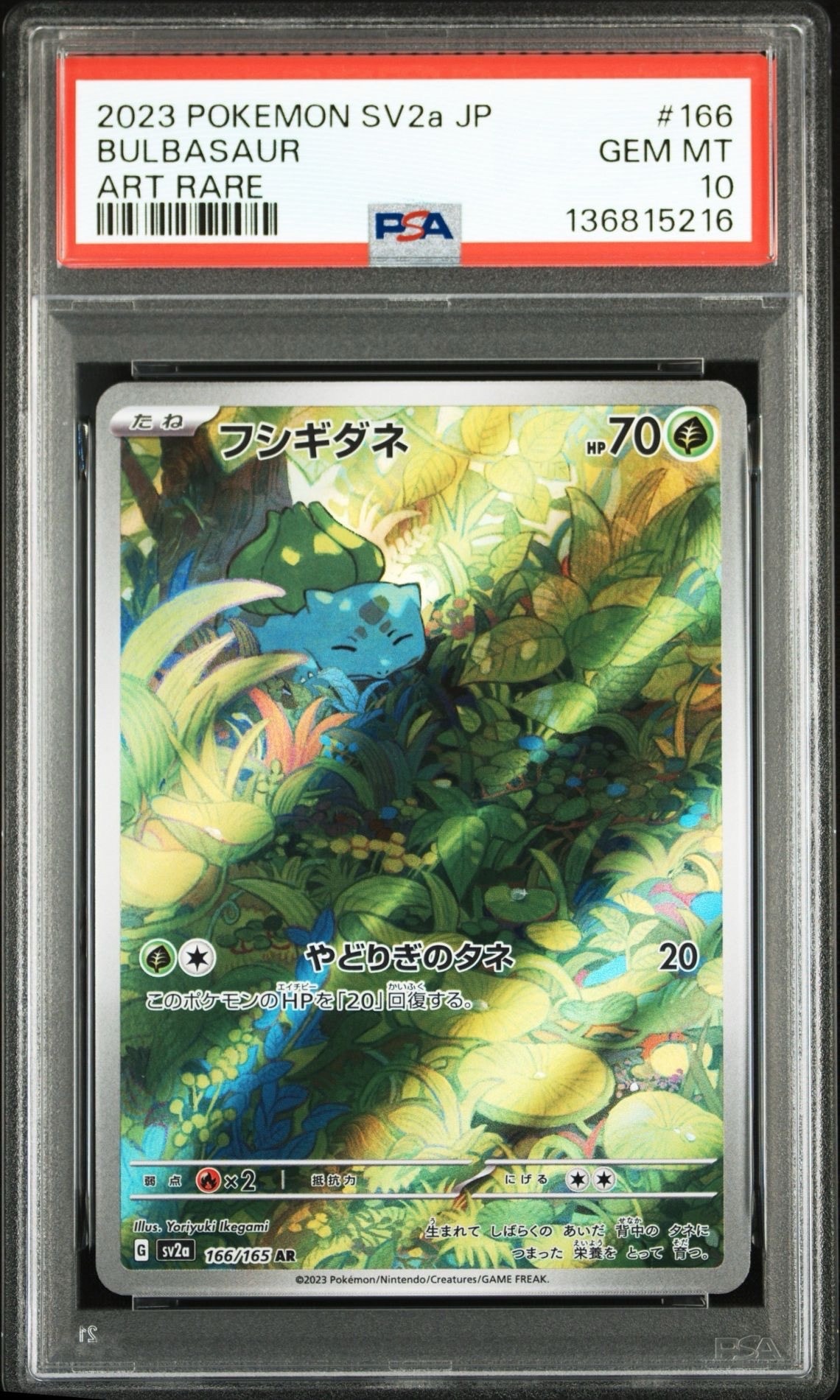 フシギダネ AR[SV2a 166/165](強化拡張パック「ポケモンカード151」)