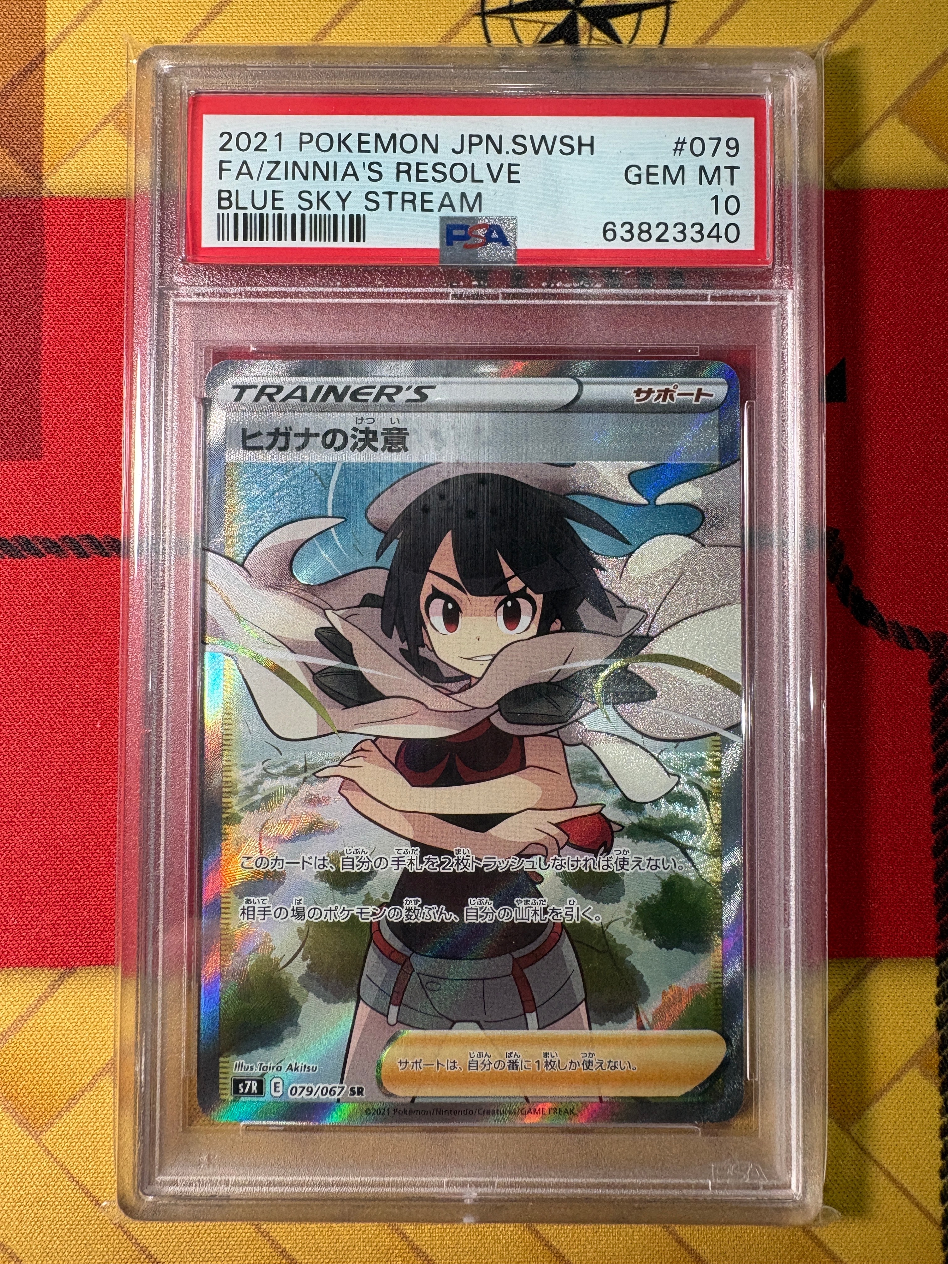 ヒガナの決意 SR[S7R 079/067](拡張パック「蒼空ストリーム」)の新品