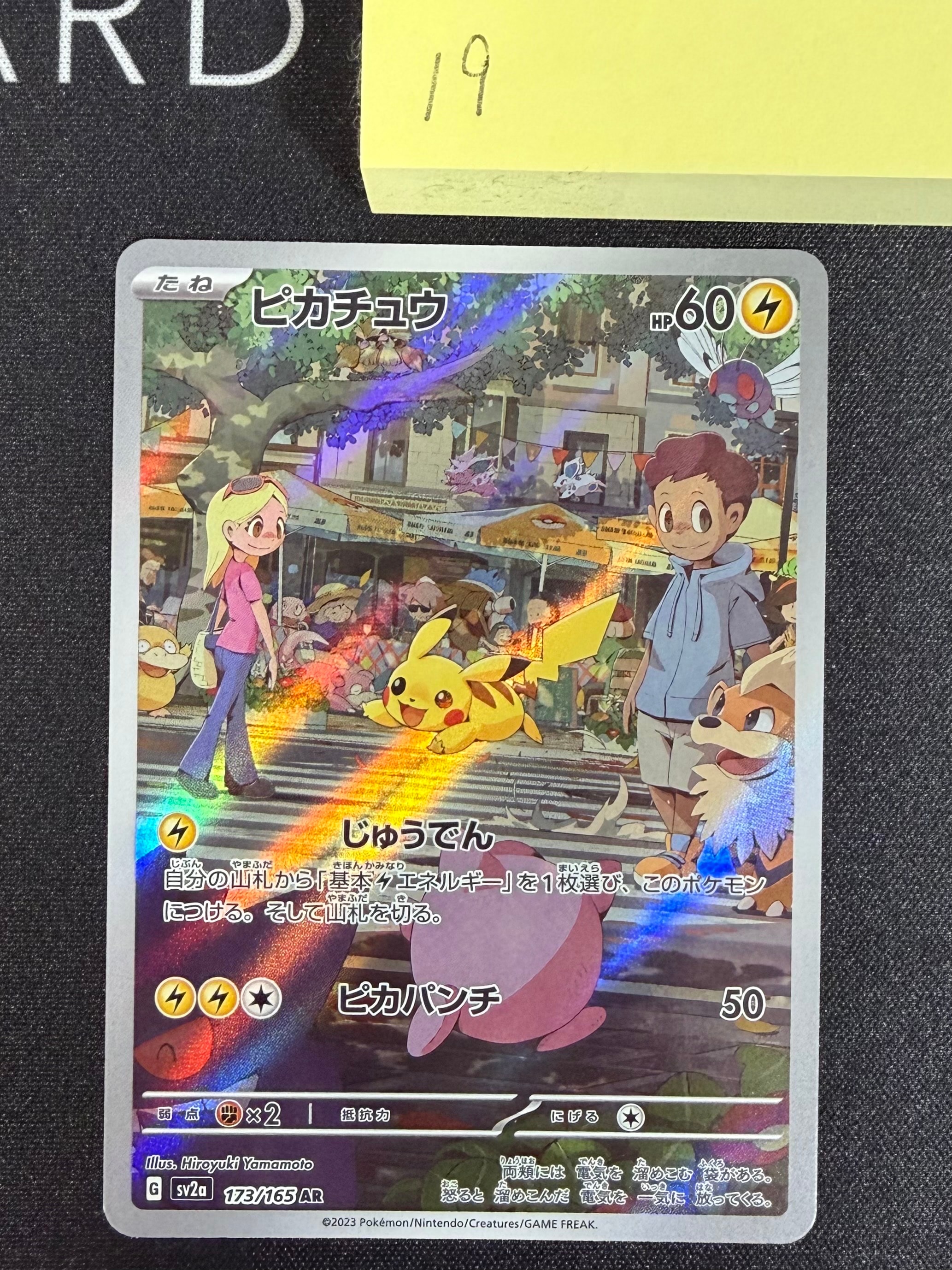 ピカチュウ AR[SV2a 173/165](強化拡張パック「ポケモンカード151」)