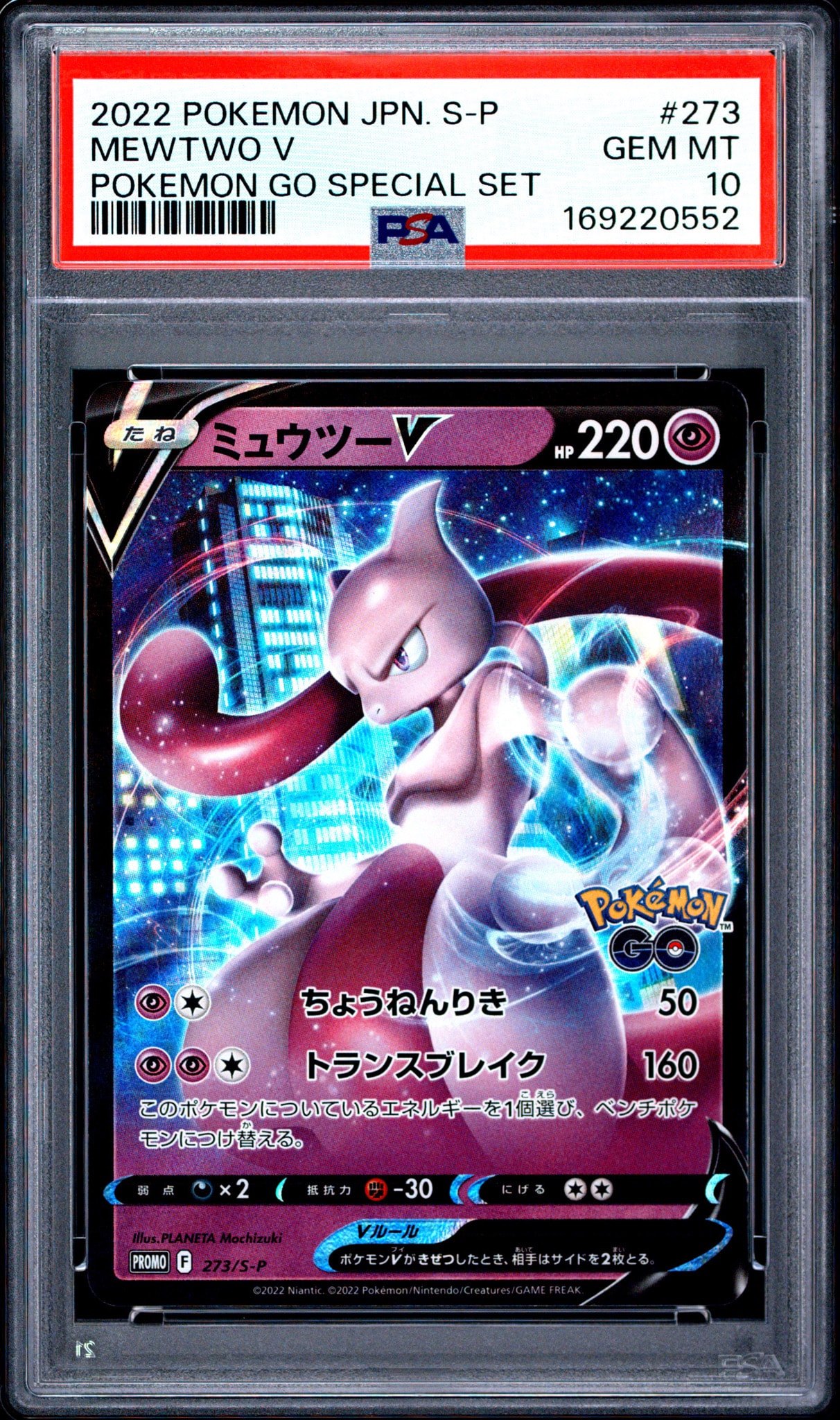 ミュウツーV: プロモ[S-P 273](プロモーションカード「S-P」)