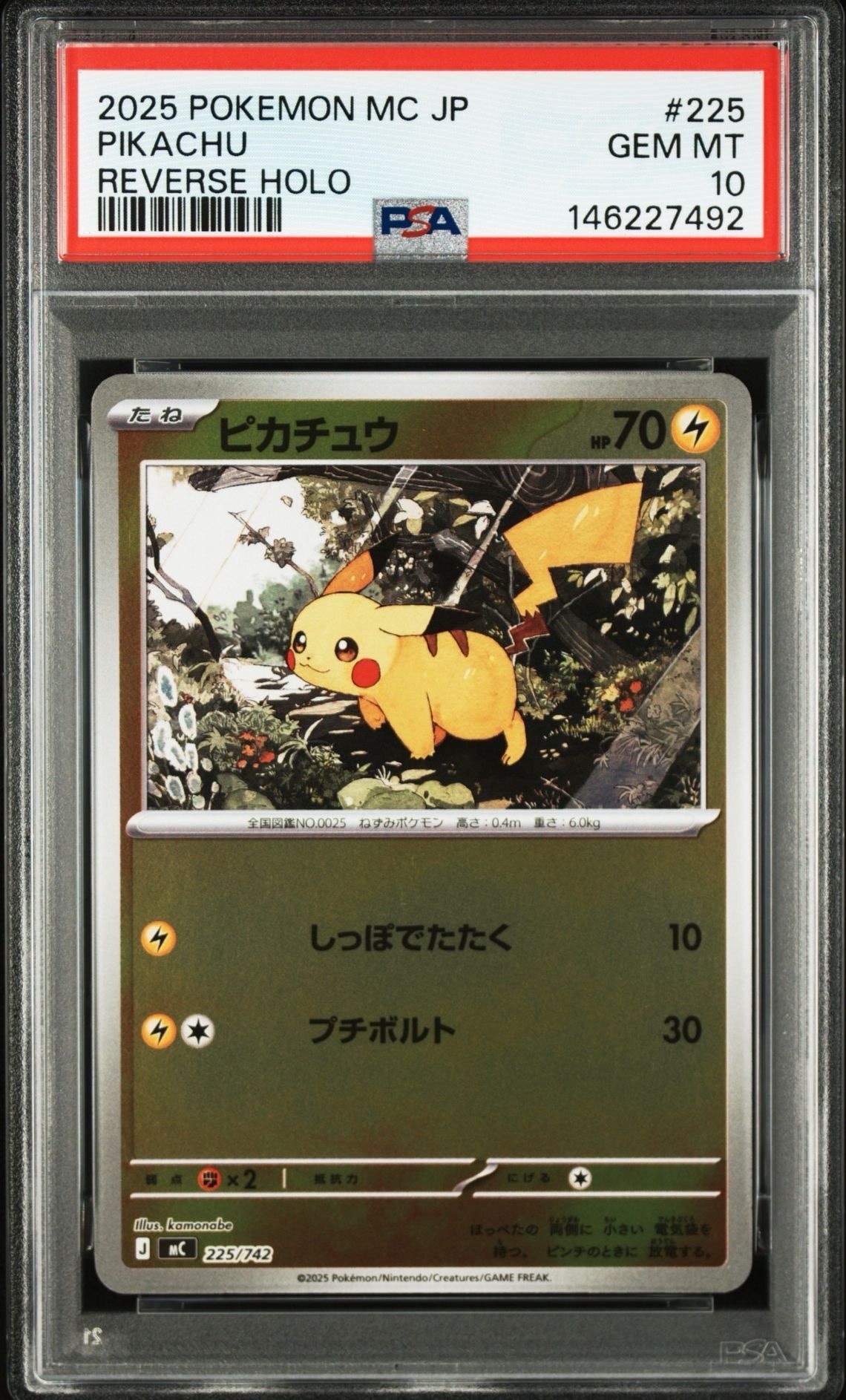 PSA10】ピカチュウ :ミラー [MC 225/742](スタートデッキ100「バトル
