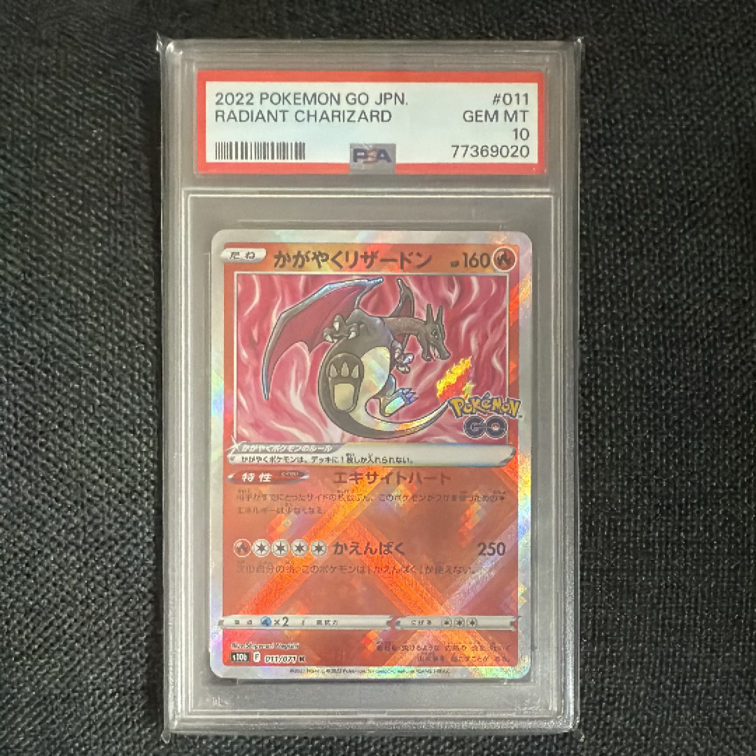 かがやくリザードン K[S10b 011/071](強化拡張パック「Pokemon GO」)