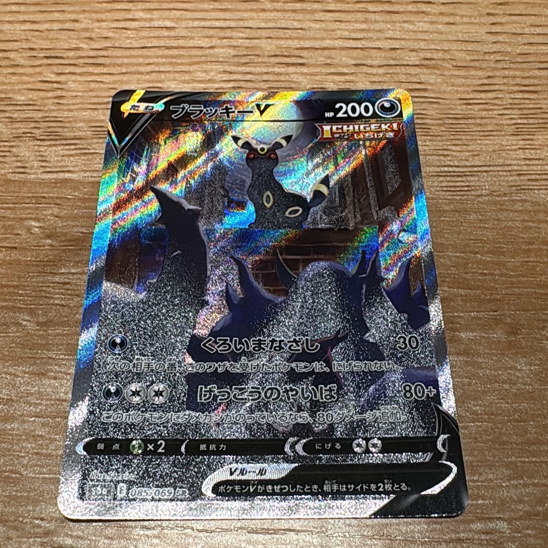 ブラッキーV SR: SA[S6a 085/069](強化拡張パック「イーブイヒーローズ