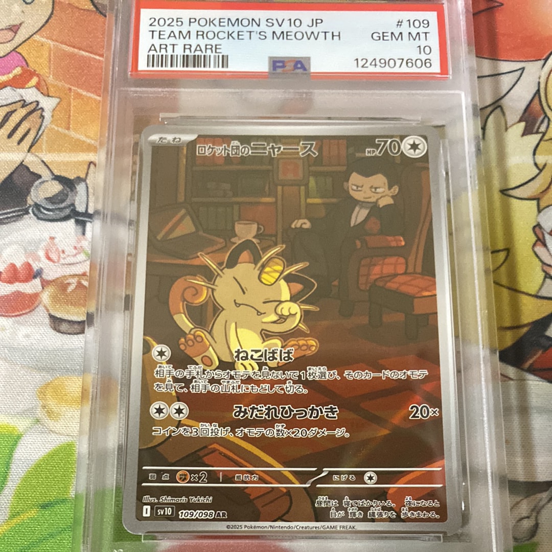 ロケット団のニャース AR [SV10 109/098](拡張パック「ロケット団の栄光」)