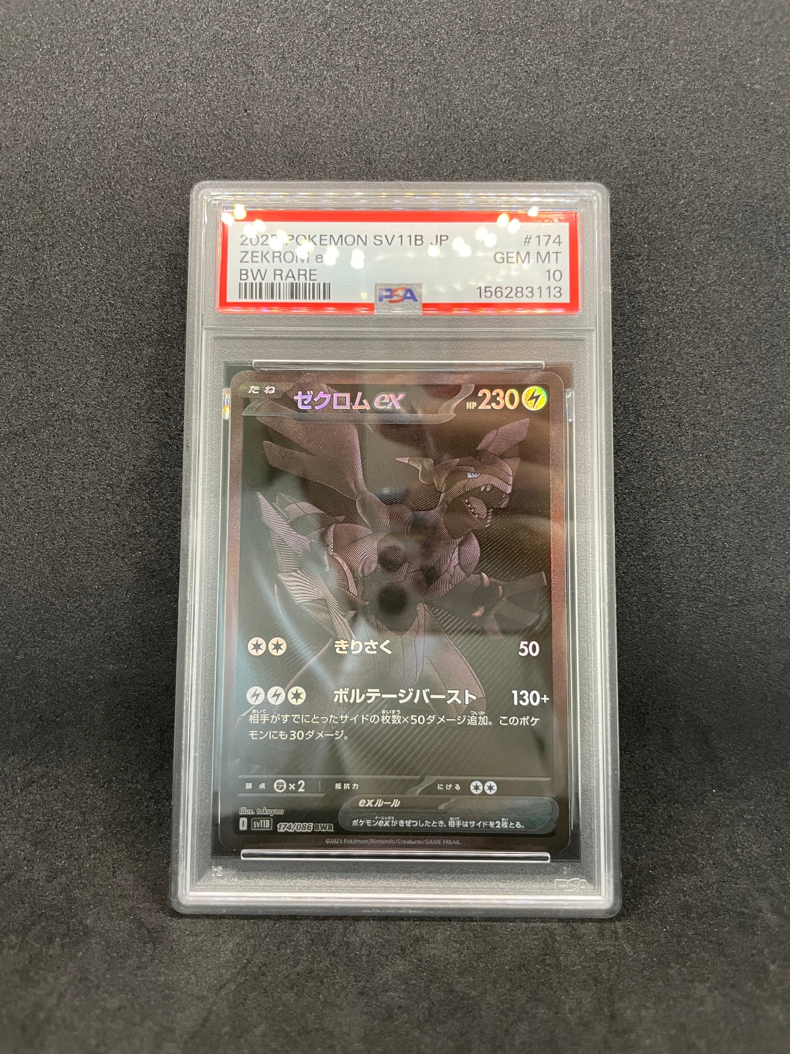 ゼクロムex BWR [SV11B 174/086](拡張パック「ブラックボルト」)