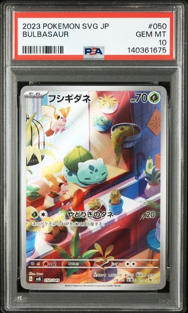 フシギダネ :フルイラスト [SVG 050/049](スペシャルデッキセットex「フシギバナ・リザードン・カメックス」)