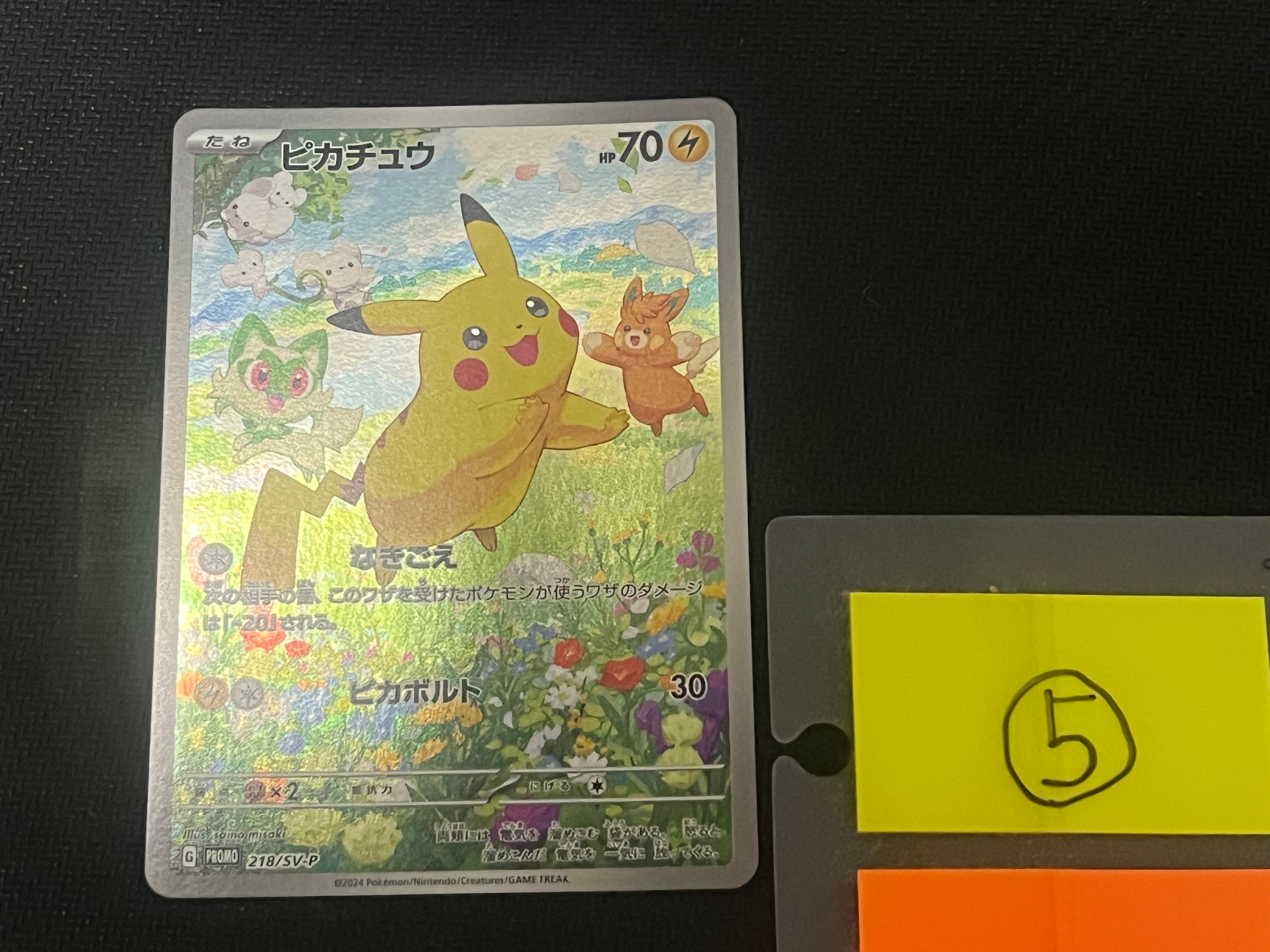 ピカチュウ P [SV-P 218](プロモカードパック「ポケカの夏がキタ
