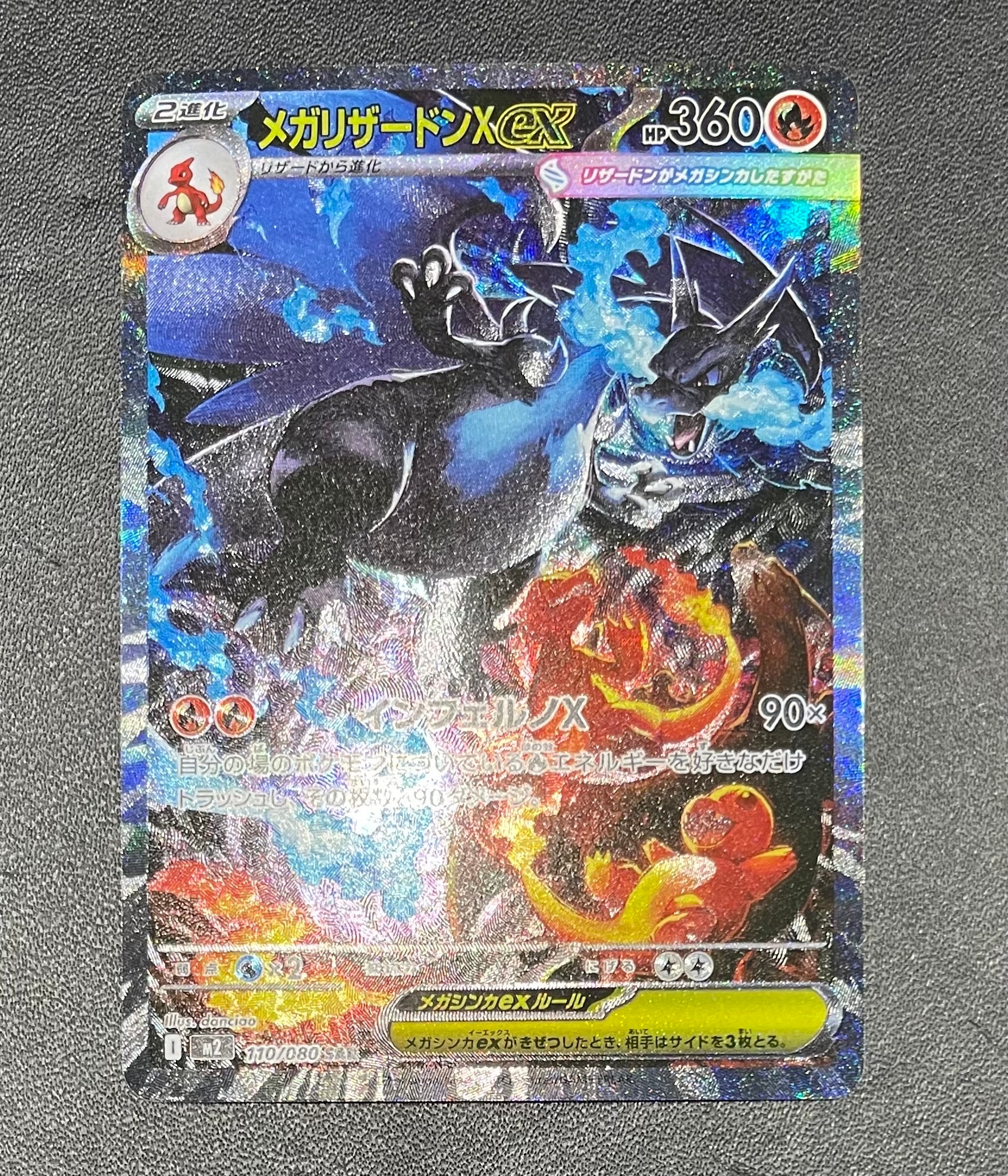 メガリザードンXex SAR [M2 110/080](拡張パック「インフェルノX」)