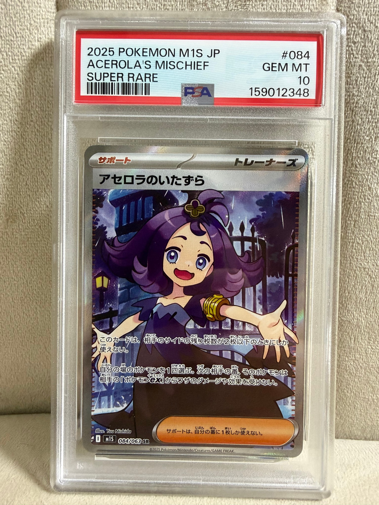 アセロラのいたずら SR [M1S 084/063](拡張パック「メガシンフォニア」)