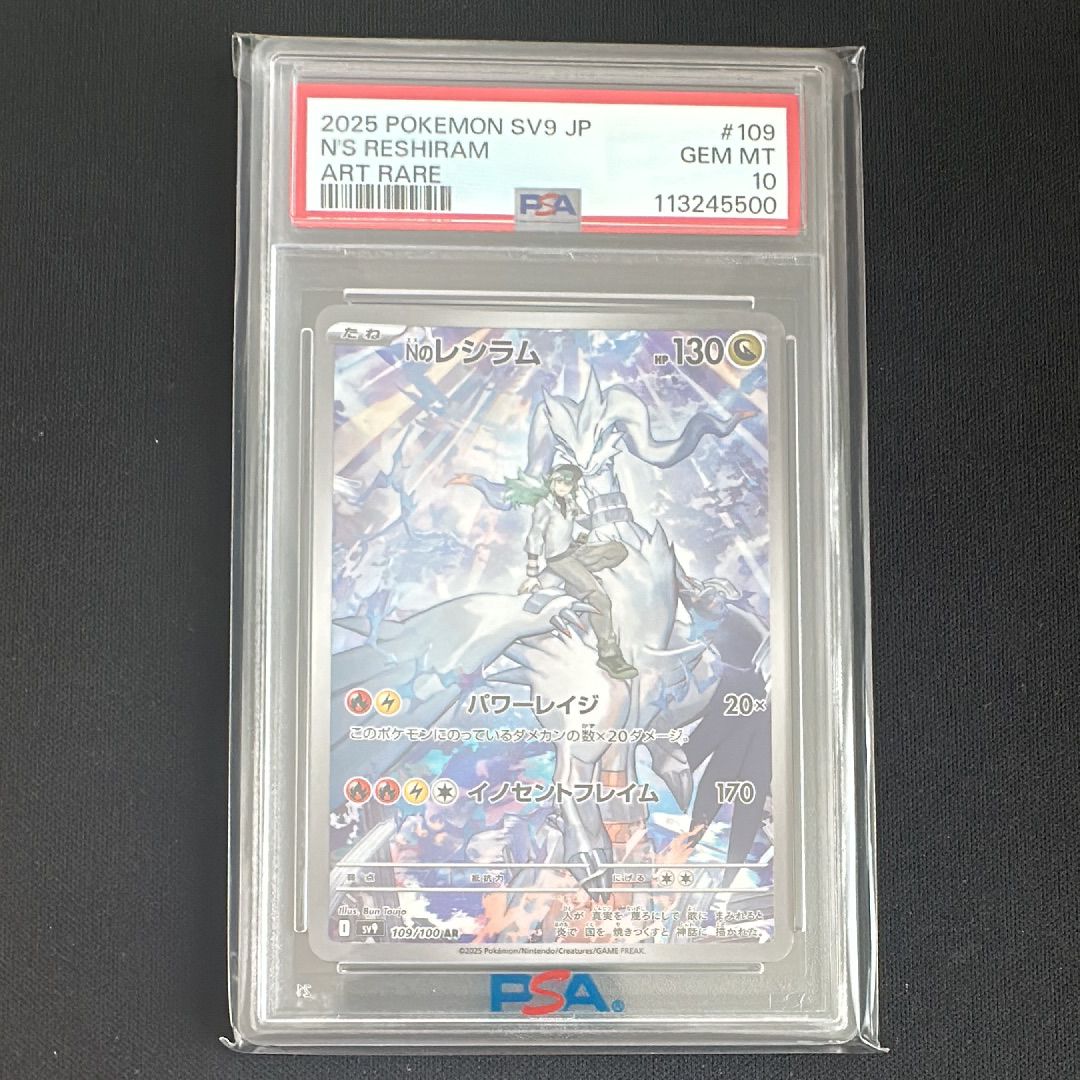 Nのレシラム AR [SV9 109/100](拡張パック「バトルパートナーズ」)