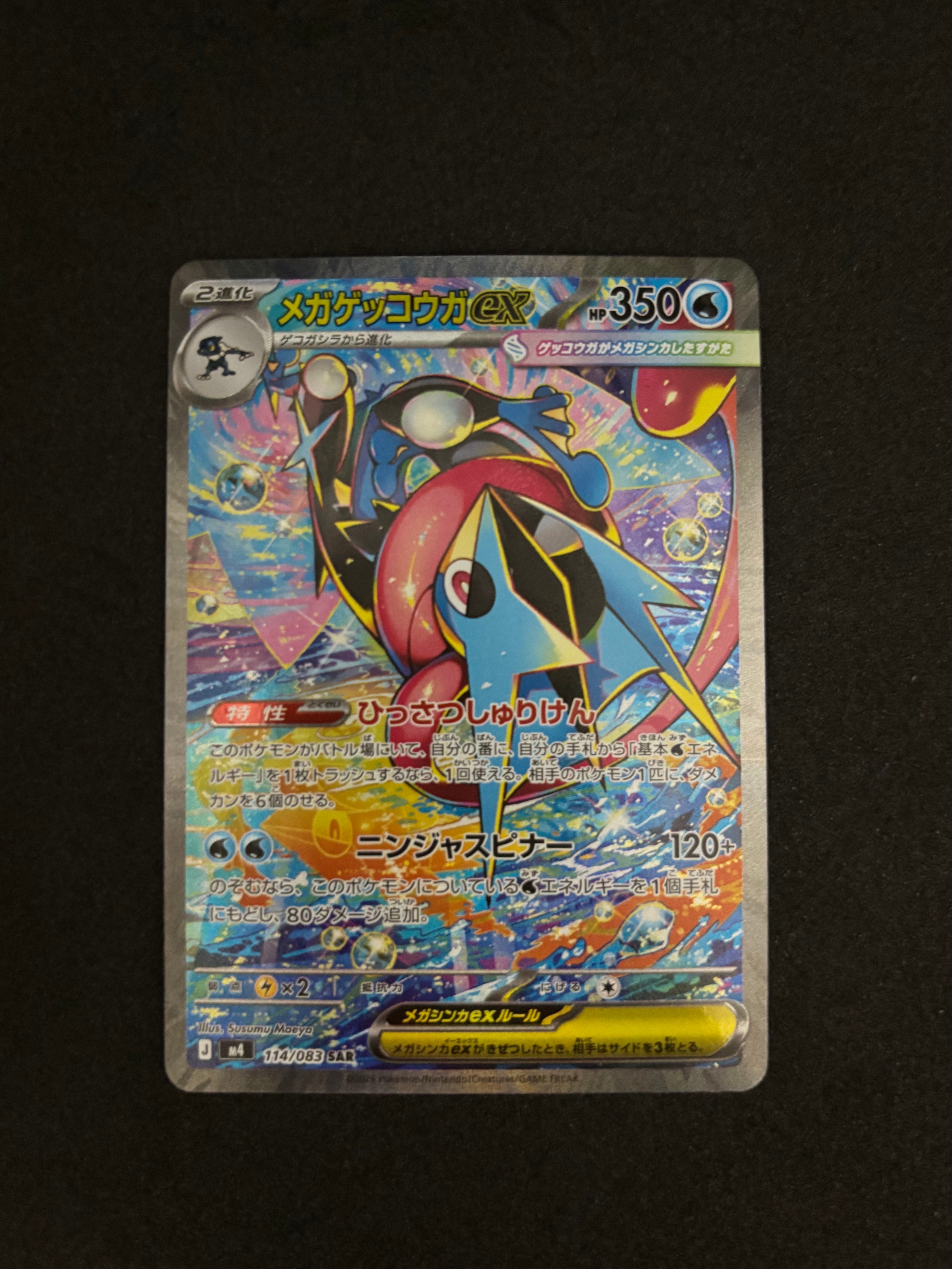 メガゲッコウガex SAR [M4 114/083](拡張パック「ニンジャスピナー
