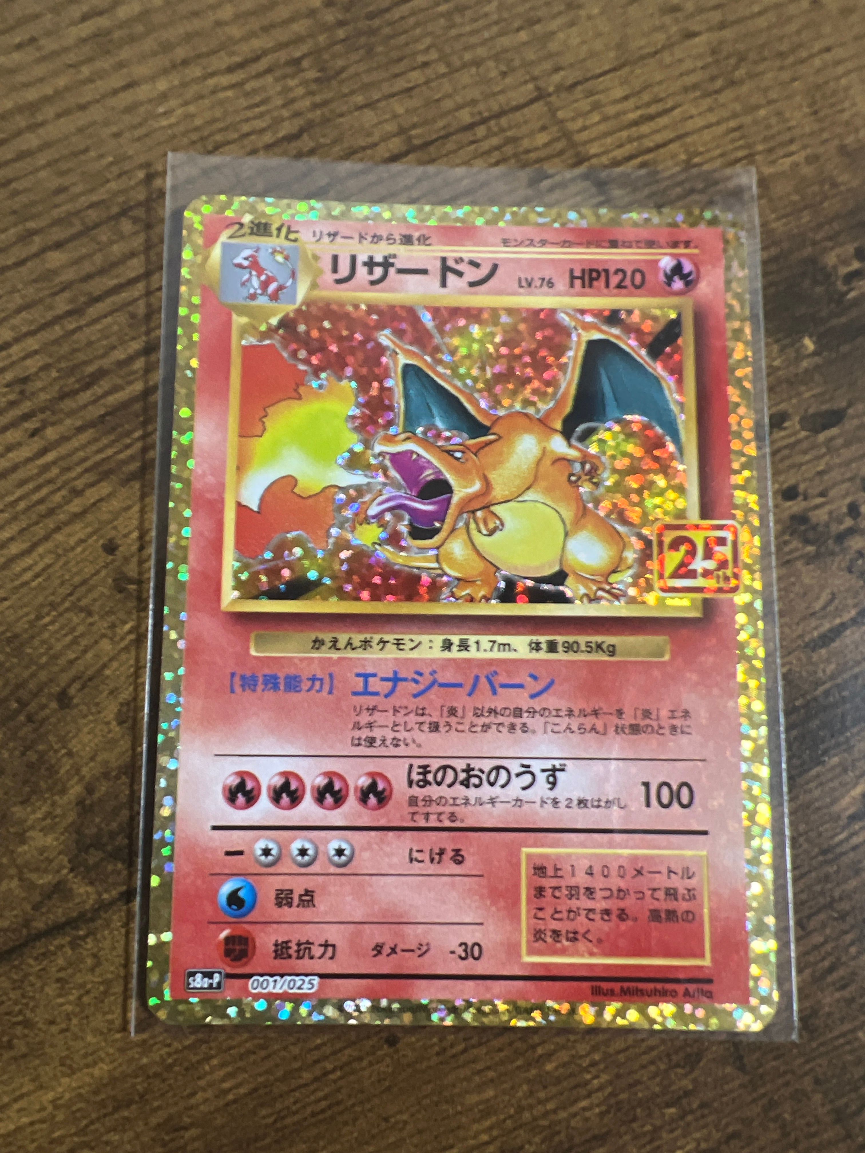 リザードン: プロモ[S8a-P 001/025](プロモカードパック 25th ANNIVERSARY edition)