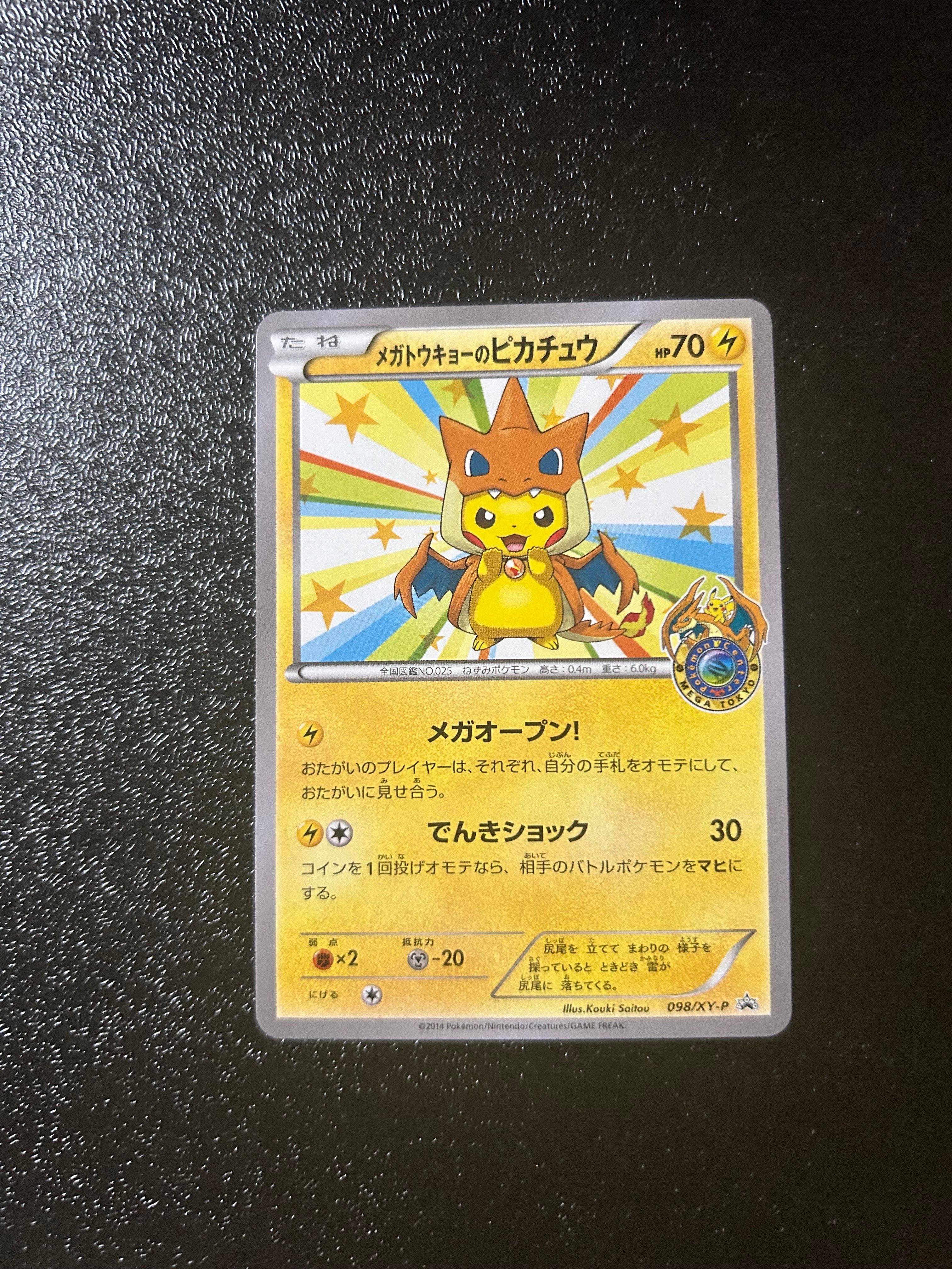 メガトウキョーのピカチュウ: プロモ[XY-P 098/XY-P](プロモーションカード「XY-P」)