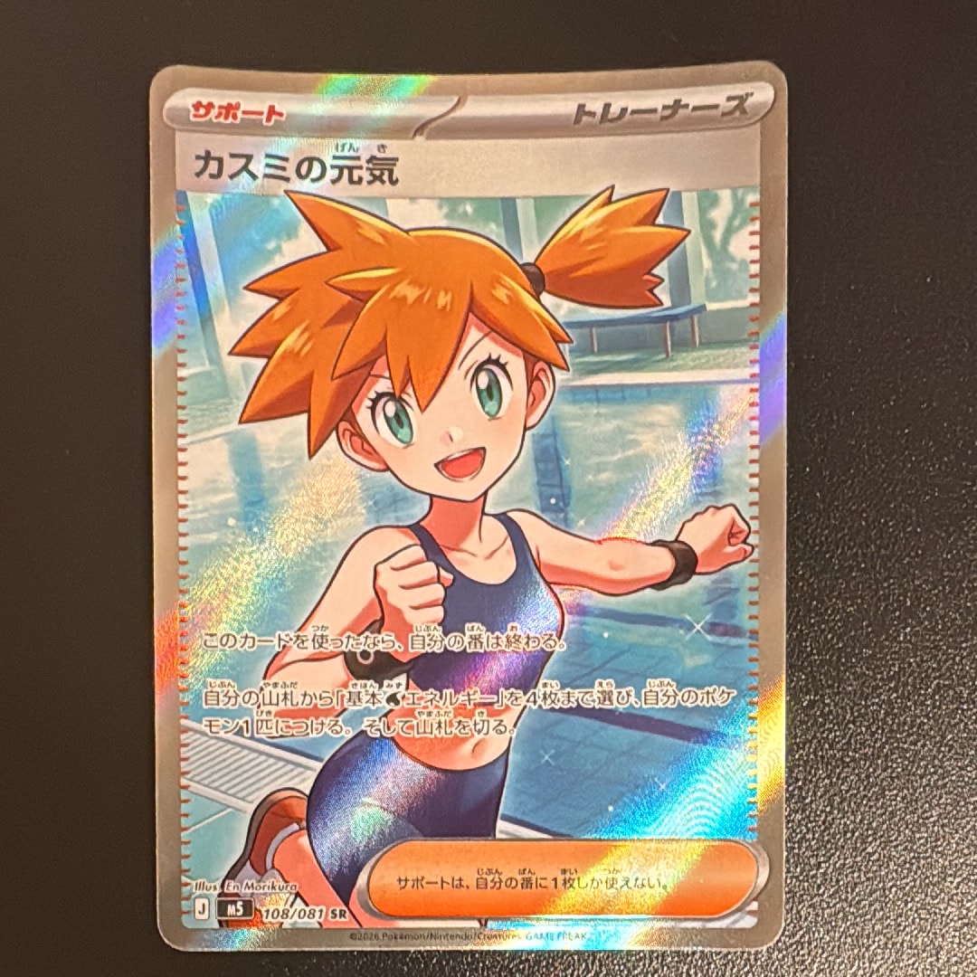 カスミの元気 SR [M5 108/081](拡張パック「アビスアイ」)の新品/中古