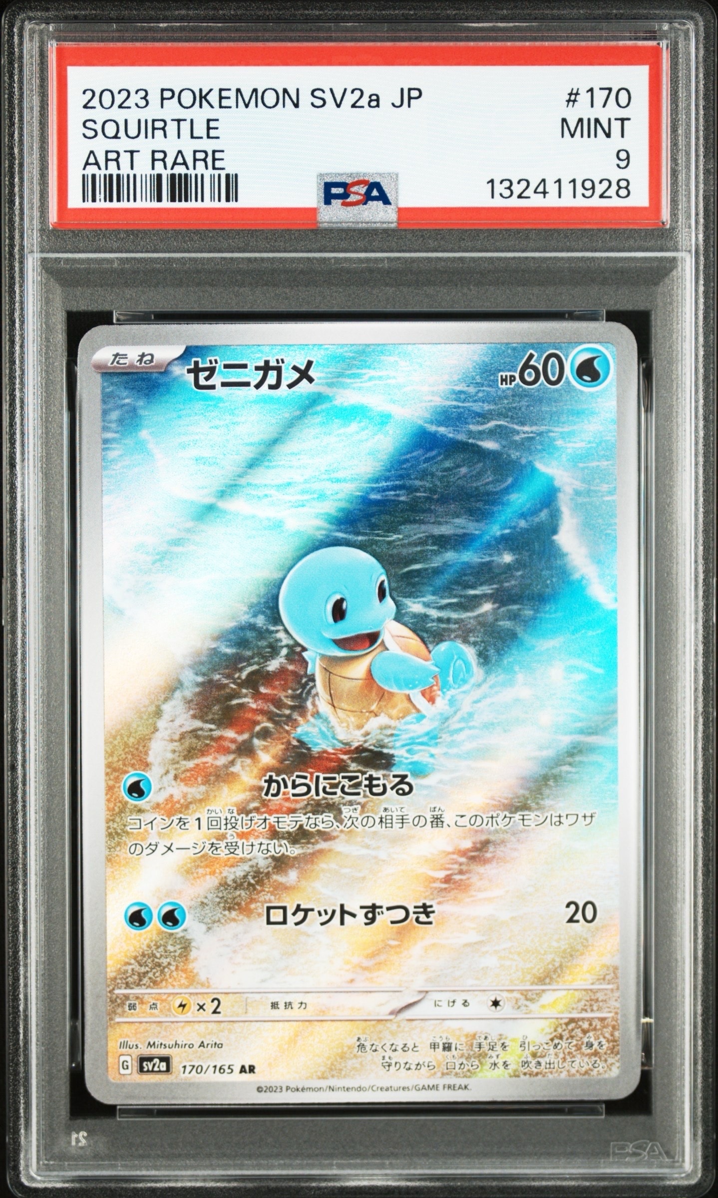 ゼニガメ AR[SV2a 170/165](強化拡張パック「ポケモンカード151」)