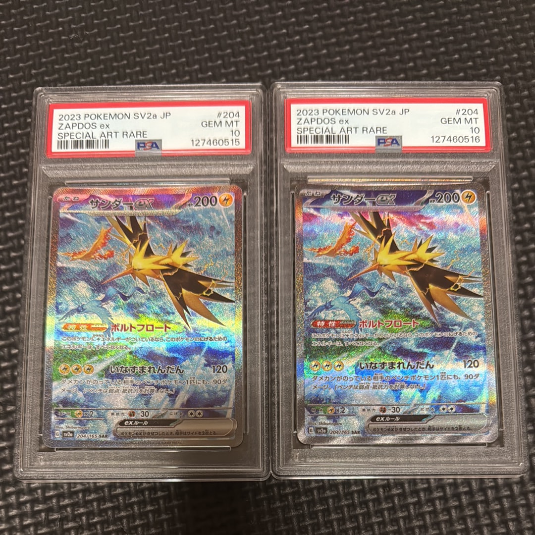 サンダーex SAR[SV2a 204/165](強化拡張パック「ポケモンカード151」)