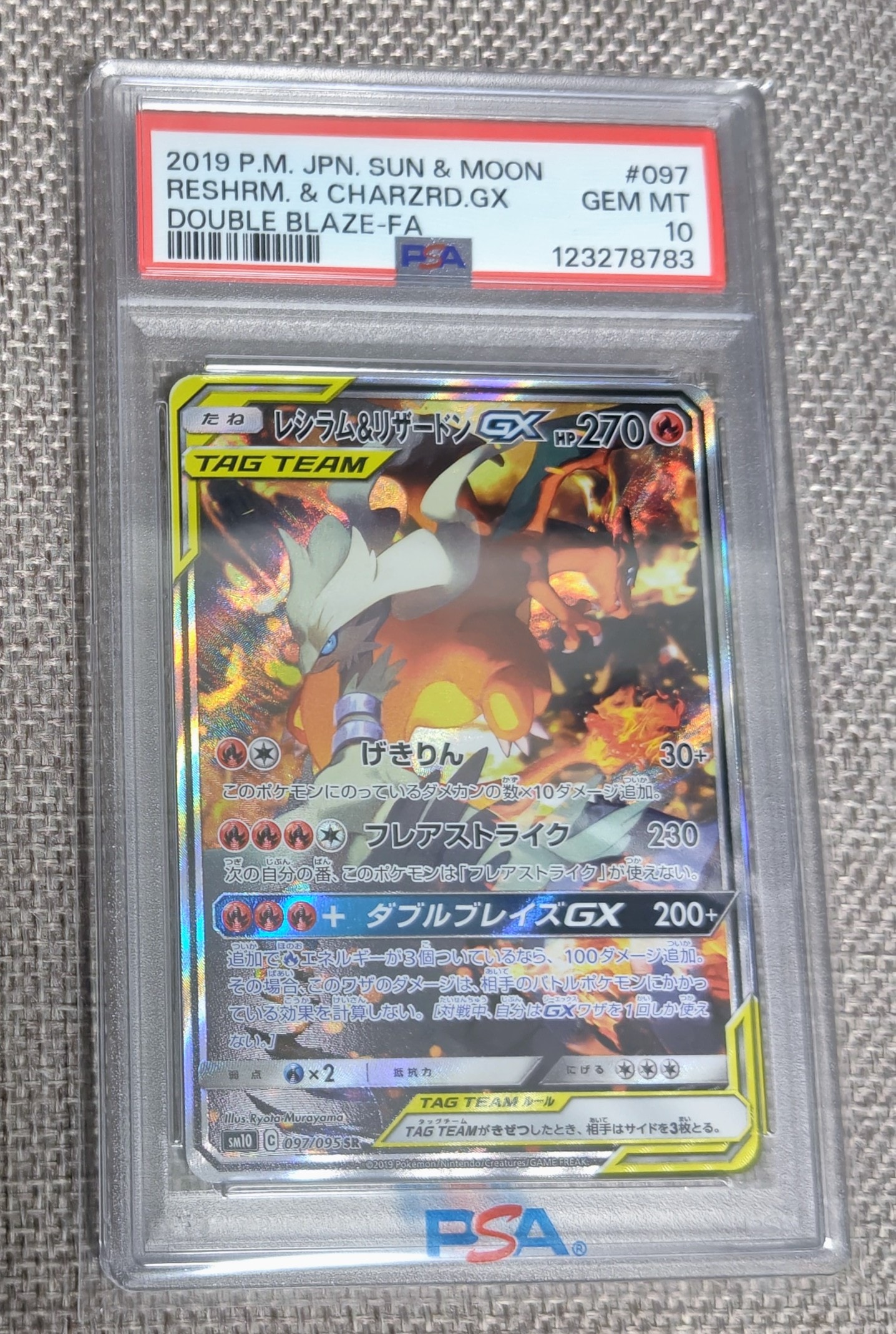 レシラム&リザードンGX SR: SA[SM10 097/095](拡張パック「ダブル