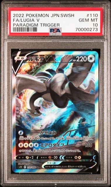 ルギアV SR:SA[s12 110/098](拡張パック「パラダイムトリガー」)