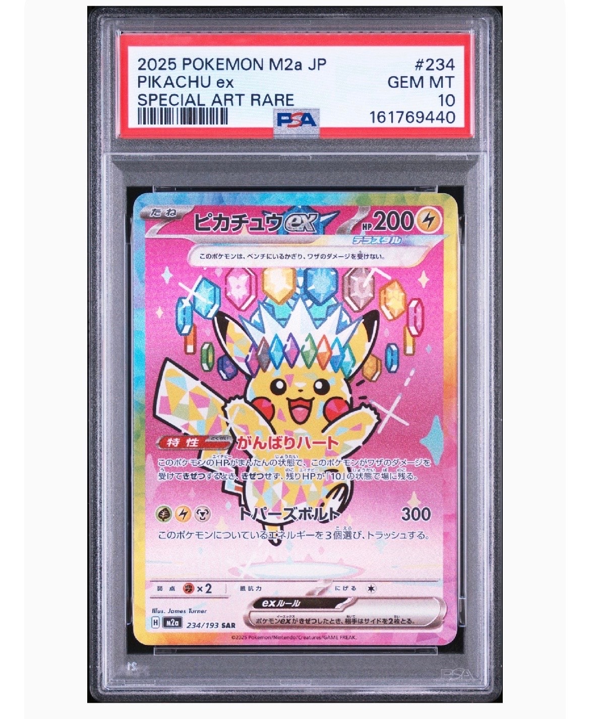 ピカチュウex SAR [M2a 234/193](ハイクラスパック「MEGAドリームex」)