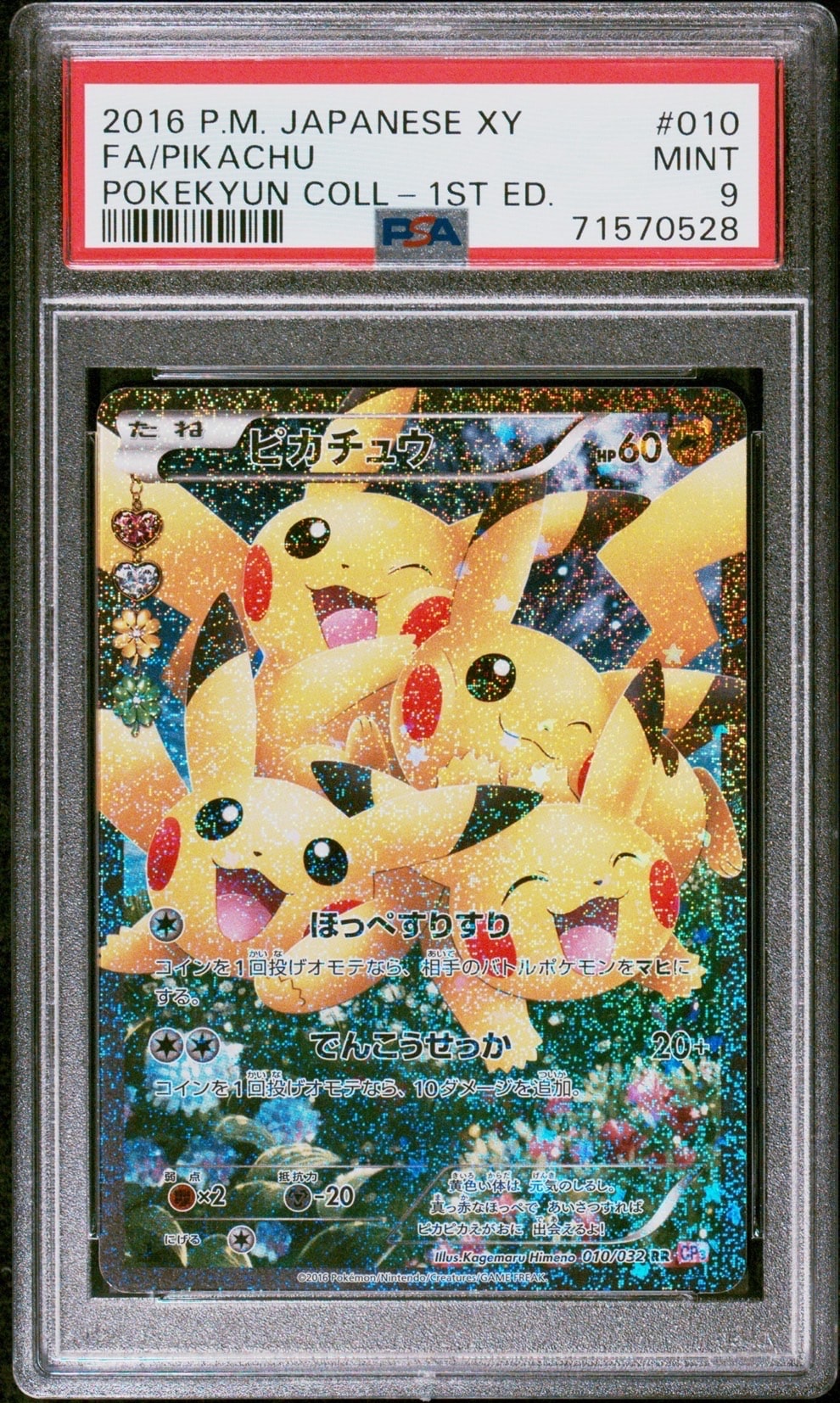 ピカチュウ RR :1ED [CP3 010/032](コンセプトパック「ポケキュンコレクション」)