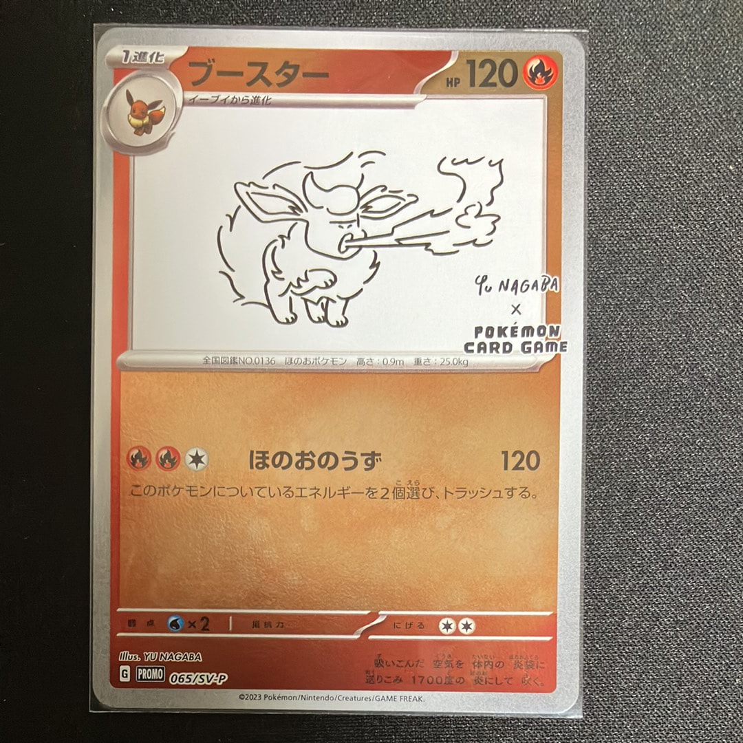 PSA10】ブースター: プロモ [SV-P 065](「YU NAGABA×ポケモンカード