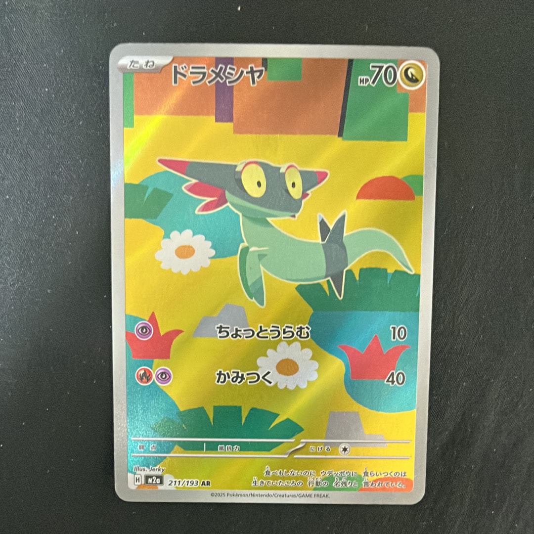 ドラメシヤ AR [M2a 211/193](ハイクラスパック「MEGAドリームex」)