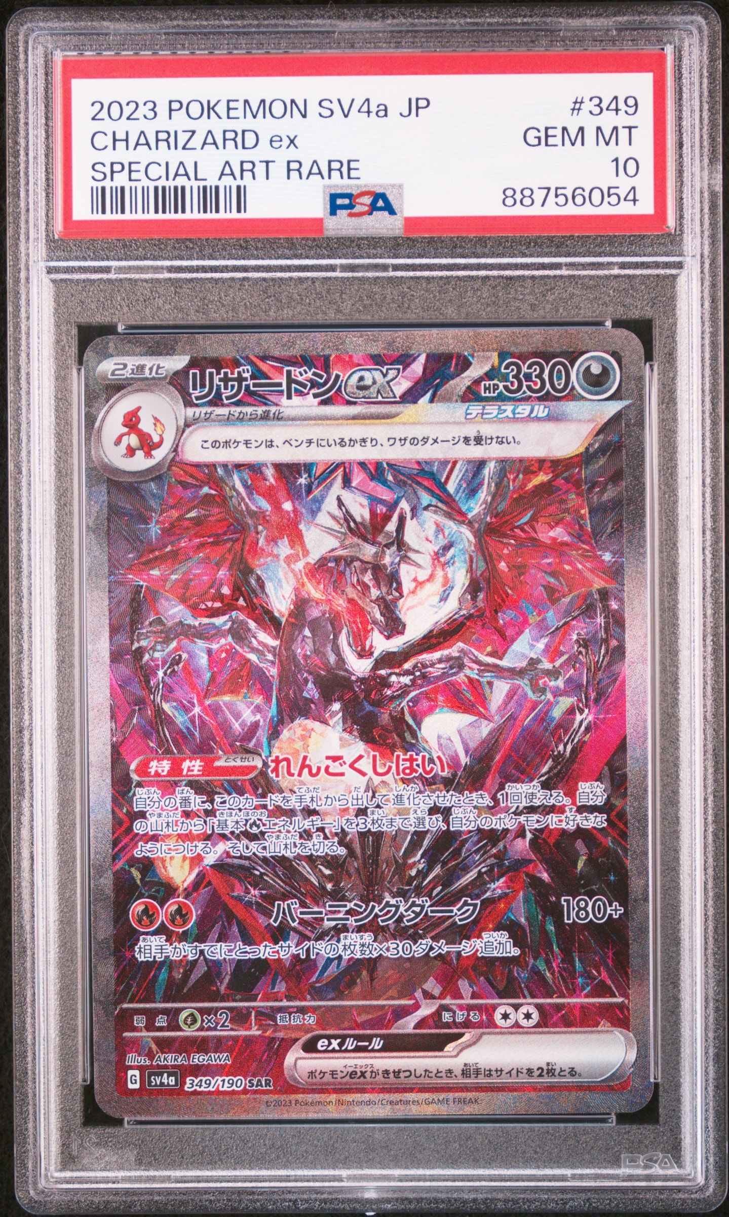 リザードンex SAR [SV4a 349/190](ハイクラスパック「シャイニートレジャーex」)