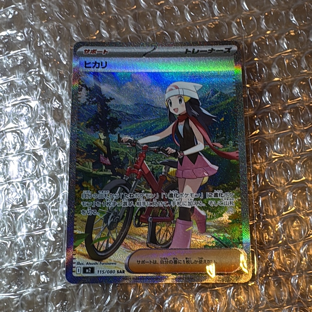 ヒカリ SAR [M2 115/080](拡張パック「インフェルノX」)通販・買取