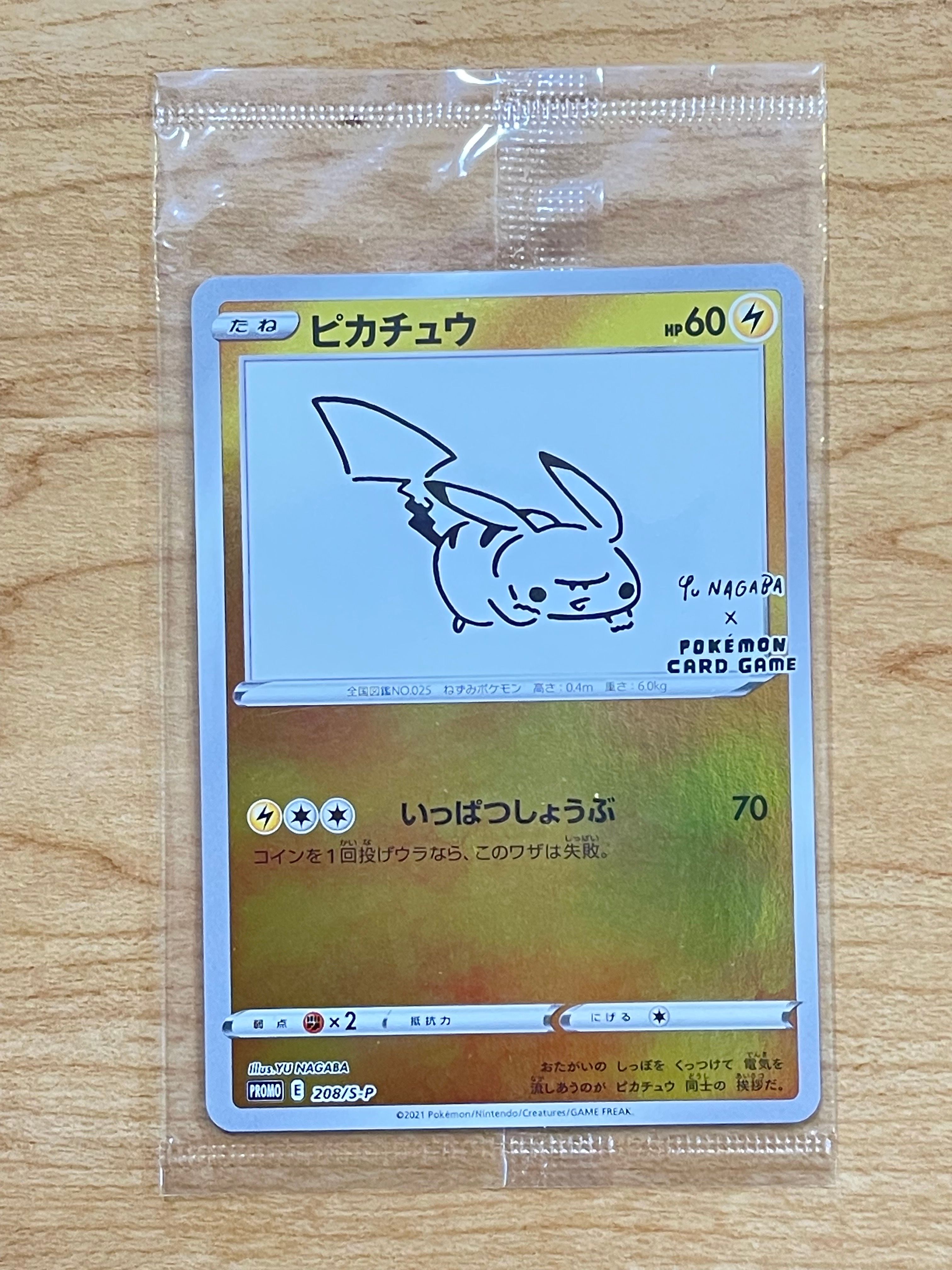 ピカチュウ:プロモ [S-P 208](「YU NAGABA×ポケモンカードゲーム」プロモーションカード「S-P」)