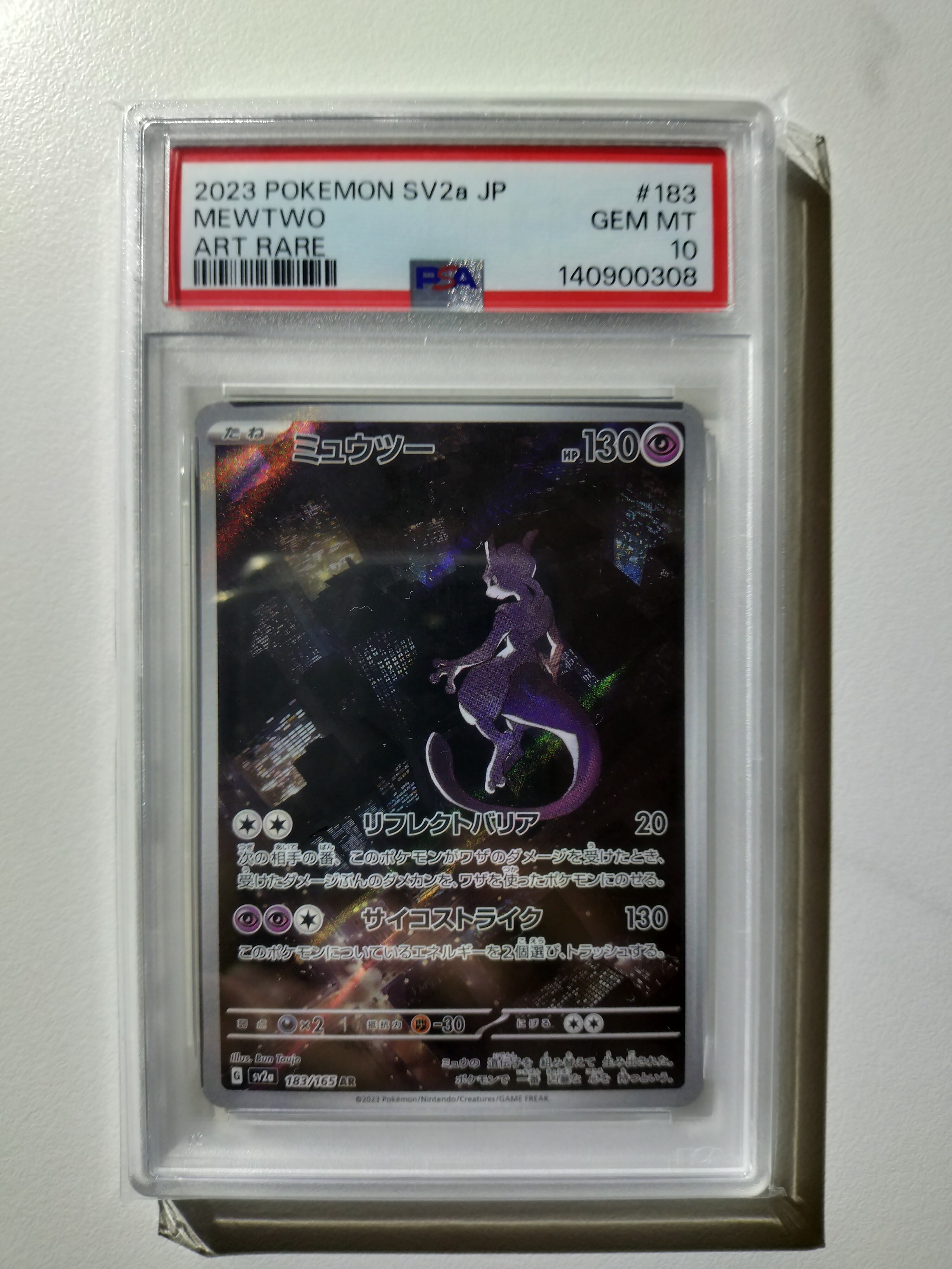 ミュウツー AR[SV2a 183/165](強化拡張パック「ポケモンカード151」)