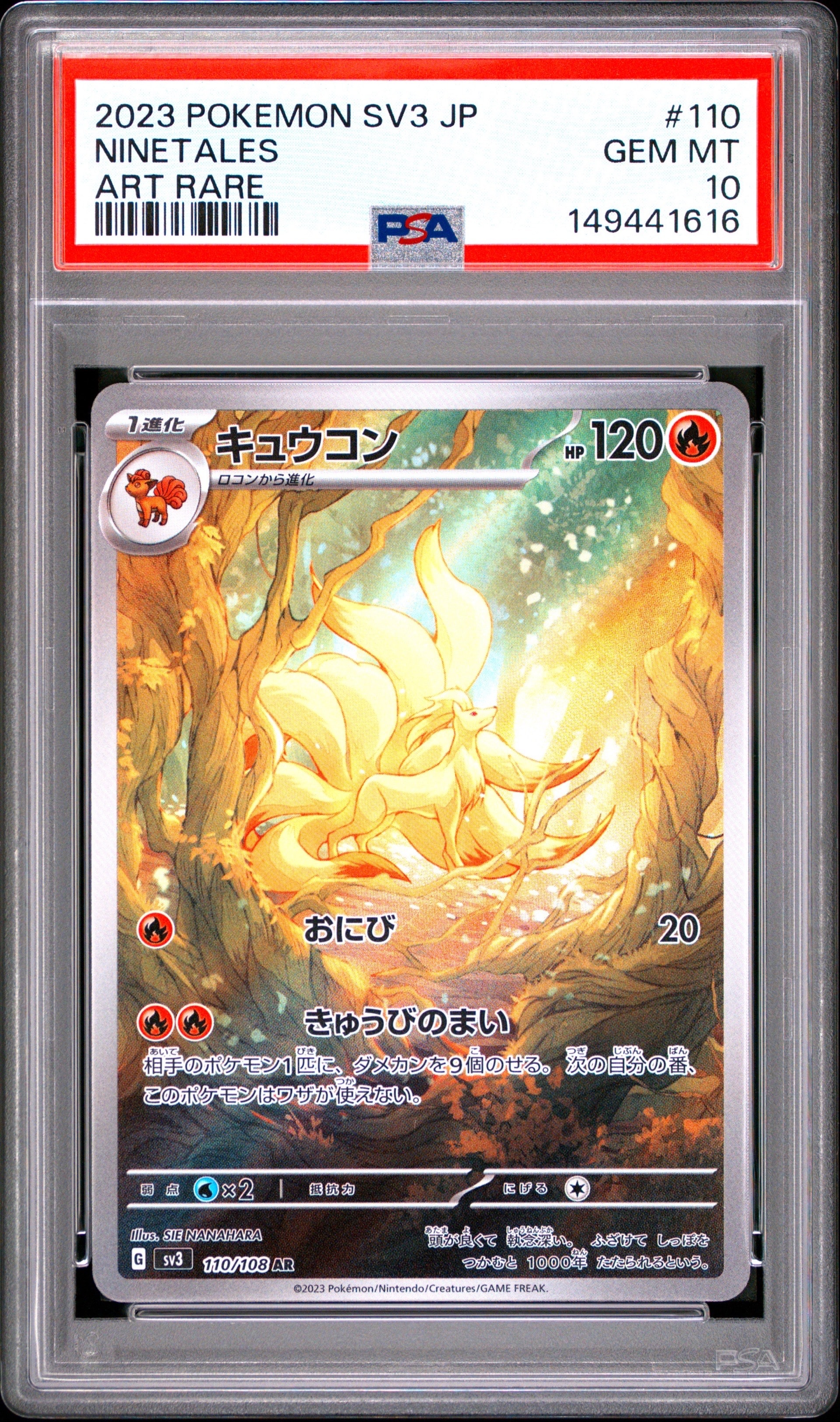 PSA10】キュウコン AR[SV3 110/108](拡張パック「黒炎の支配者」) 1枚