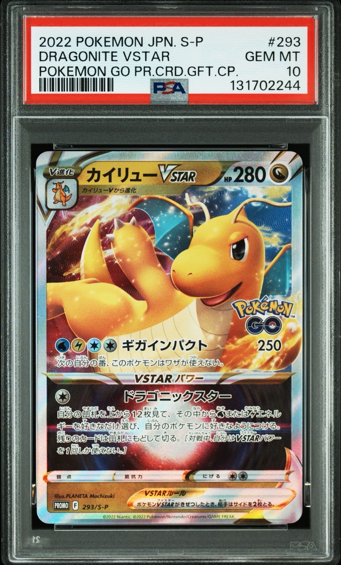 カイリューVSTAR:プロモ [S-P 293](プロモーションカード「S-P」)