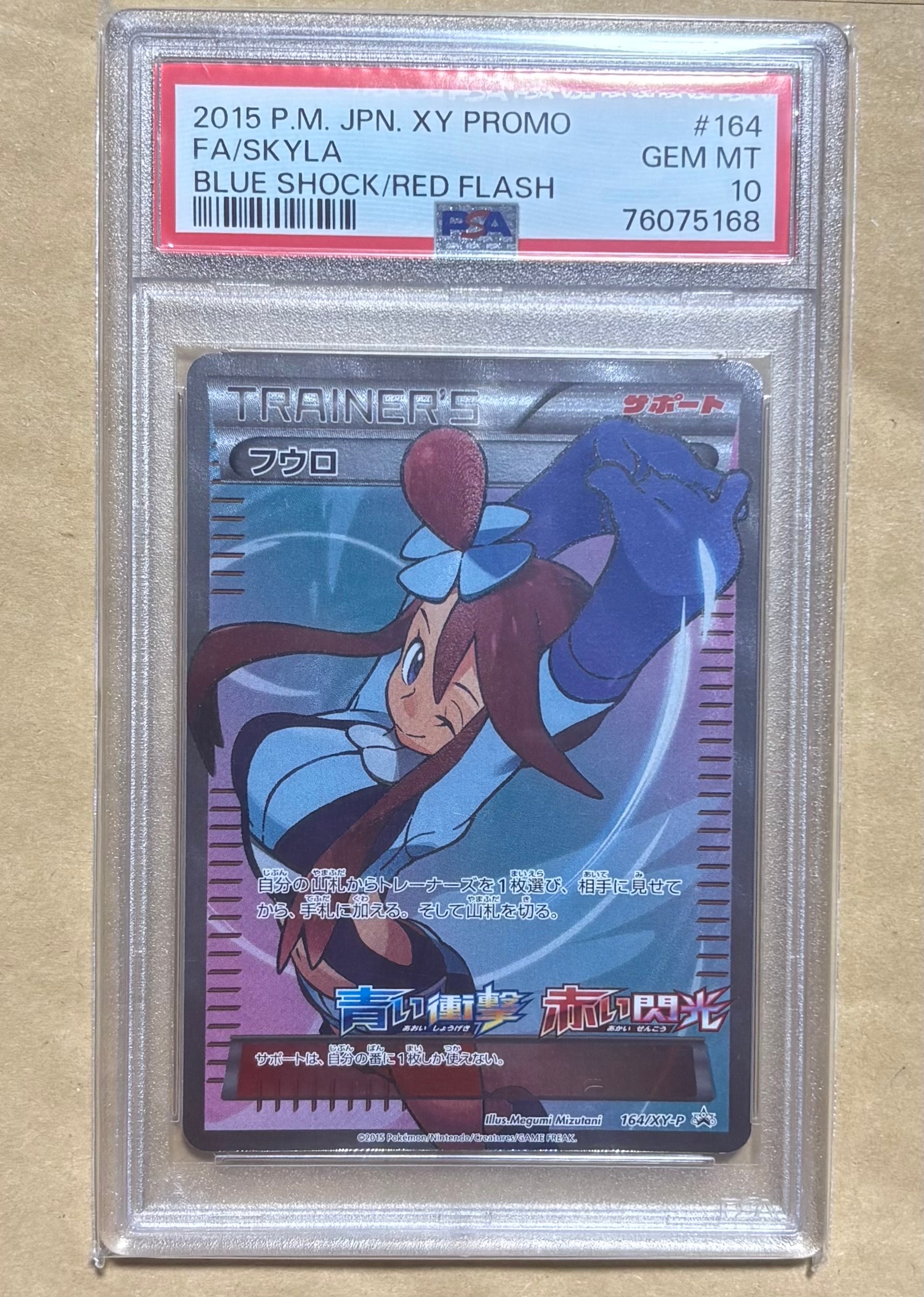 フウロ: プロモ[XY-P 164/XY-P](プロモーションカード「XY-P」)