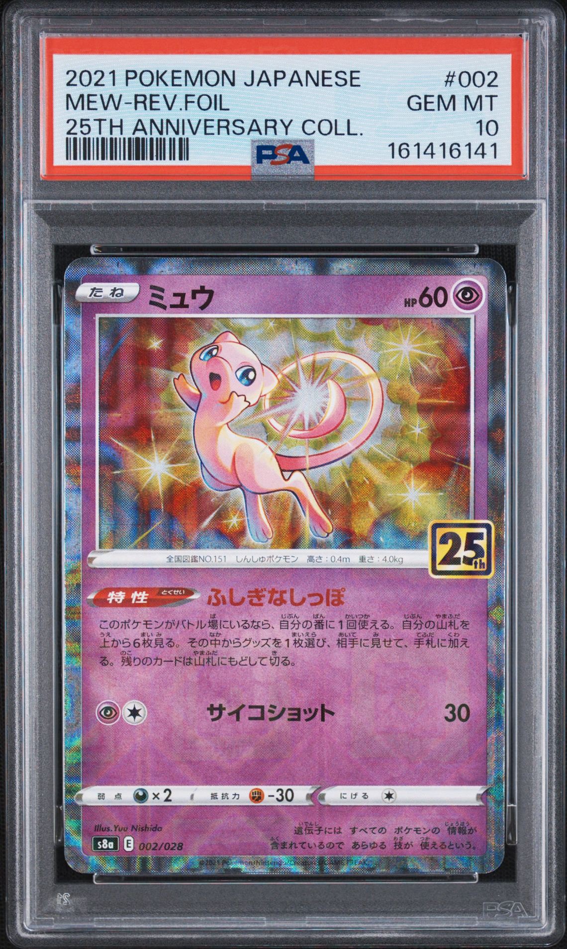 PSA9】ミュウ: ミラー [s8a 002/028](拡張パック「25th アニバーサリー