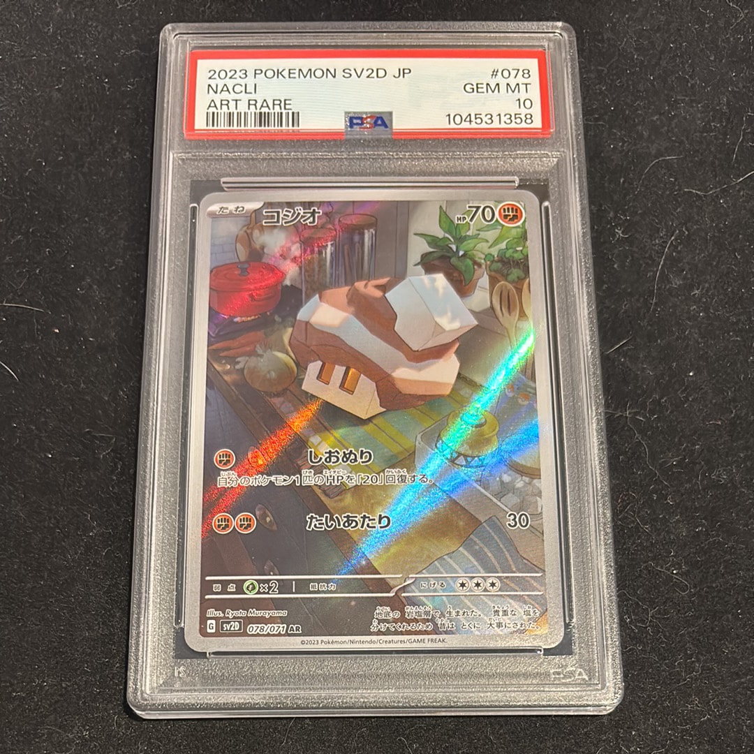 Nacli AR[SV2D 078/071](Expansion Pack "Clay burst")