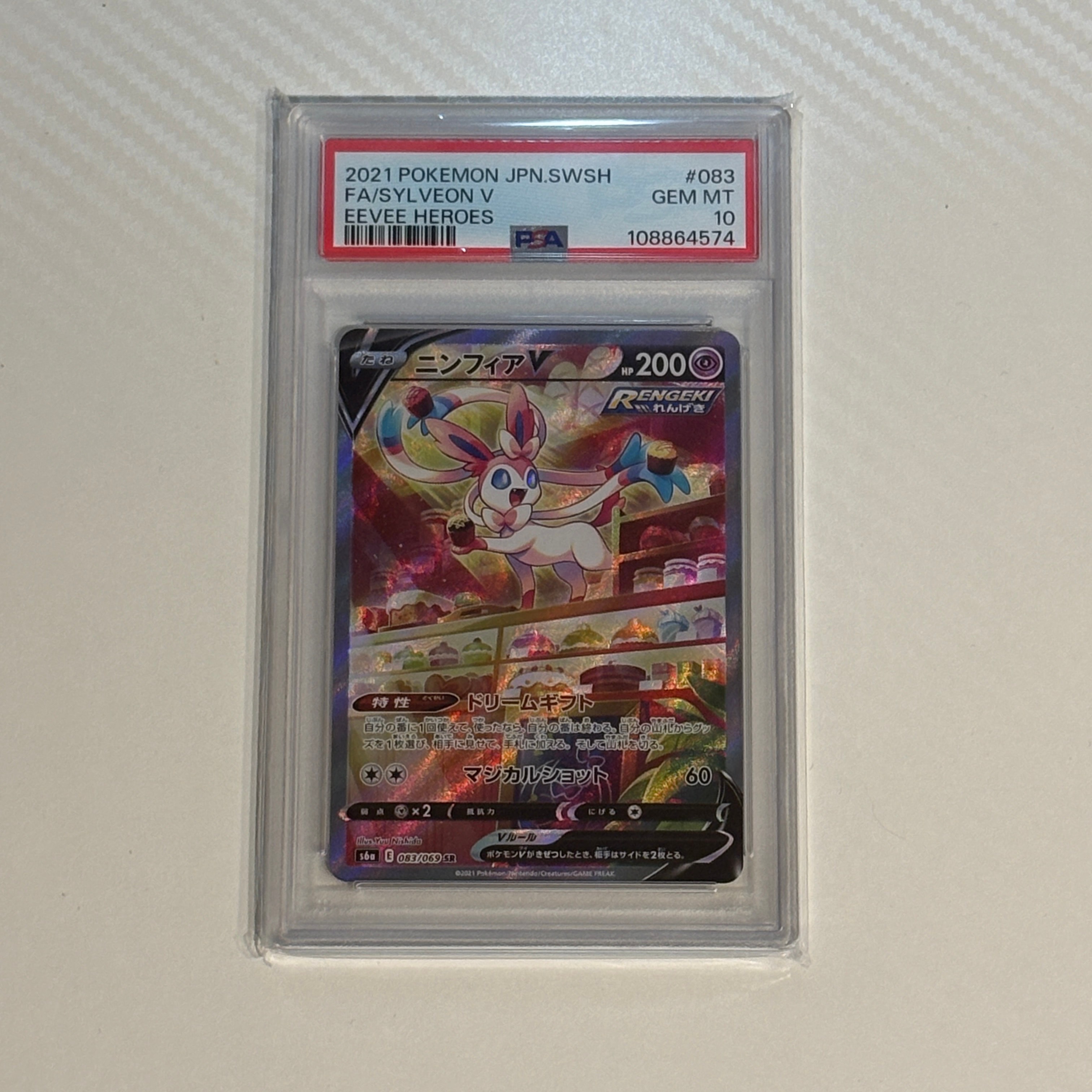 ニンフィアV SR: SA[S6a 083/069](強化拡張パック「イーブイヒーローズ」)