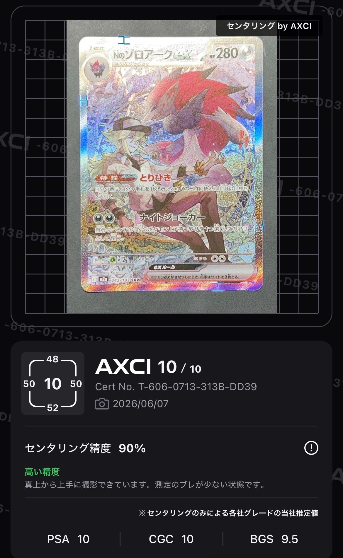 PSA10】Nのゾロアークex SAR [M2a 242/193](ハイクラスパック「MEGA