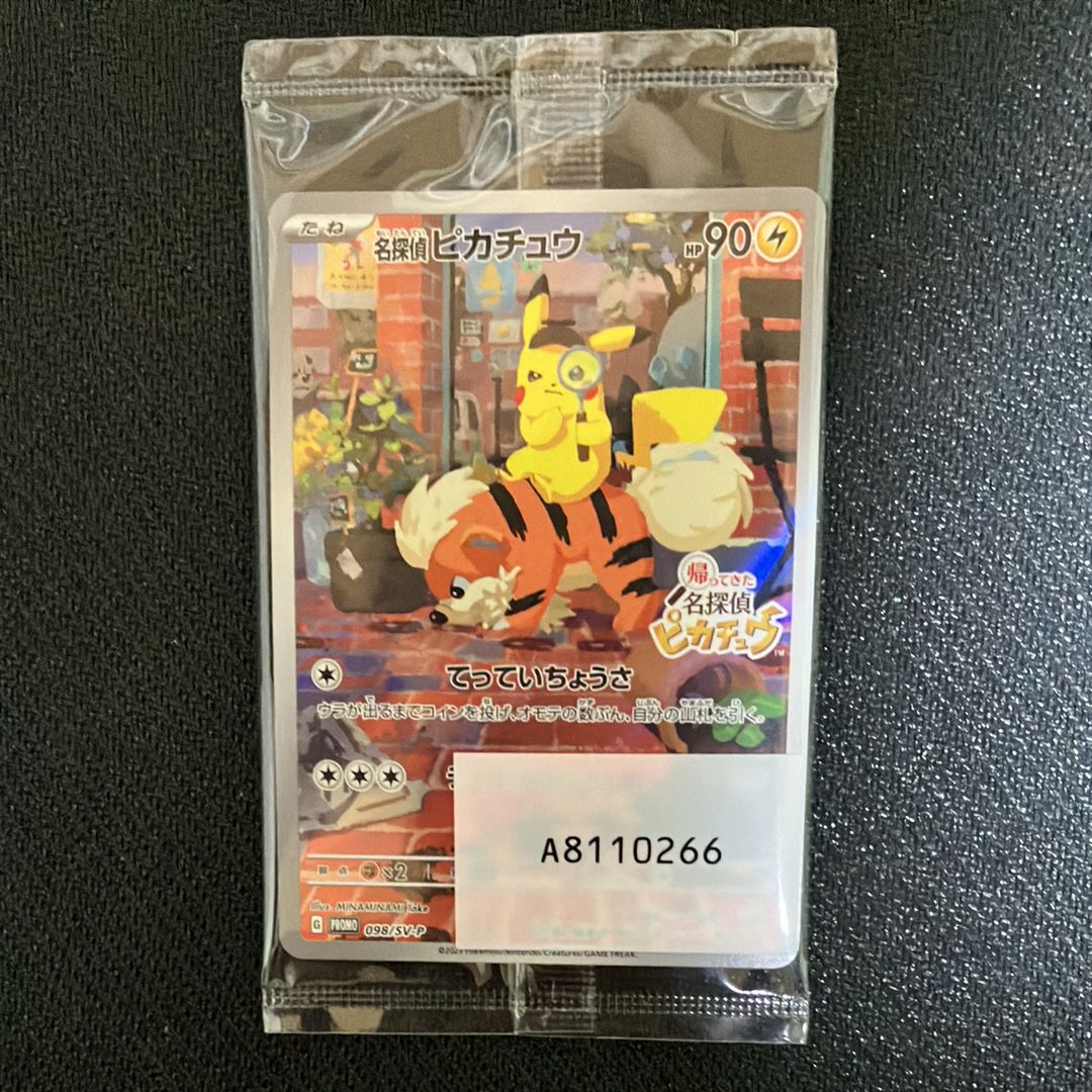 名探偵ピカチュウ: プロモ [SV-P 098](プロモーションカード「SV-P」)