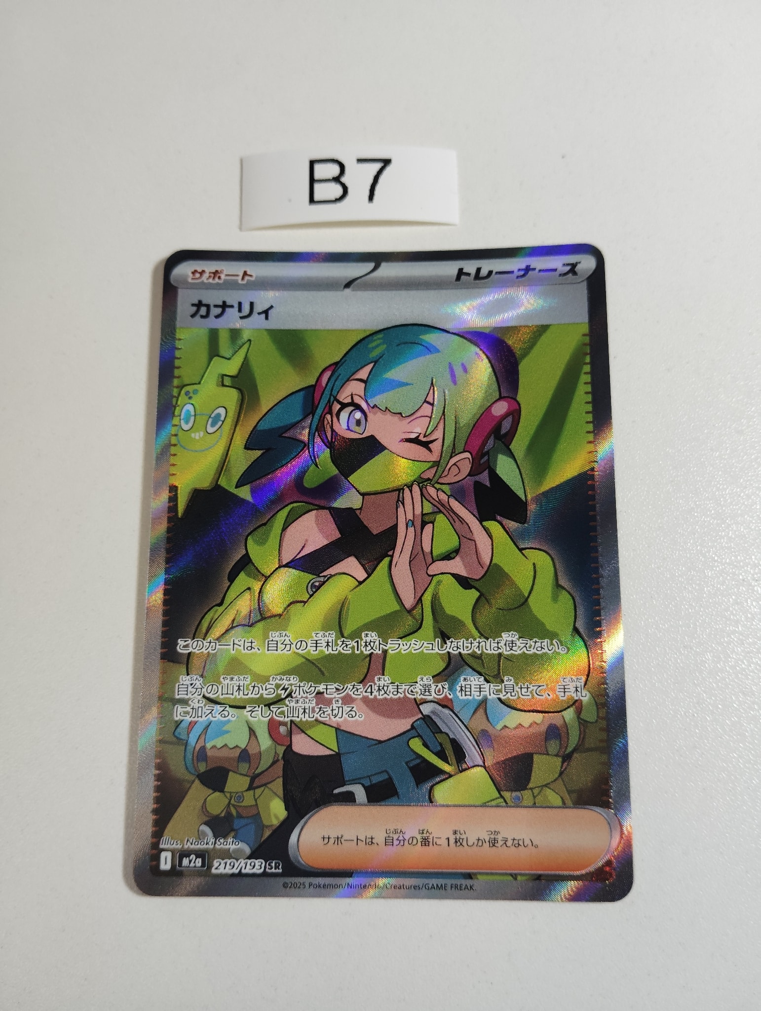 カナリィ SR [M2a 219/193](ハイクラスパック「MEGAドリームex」)通販