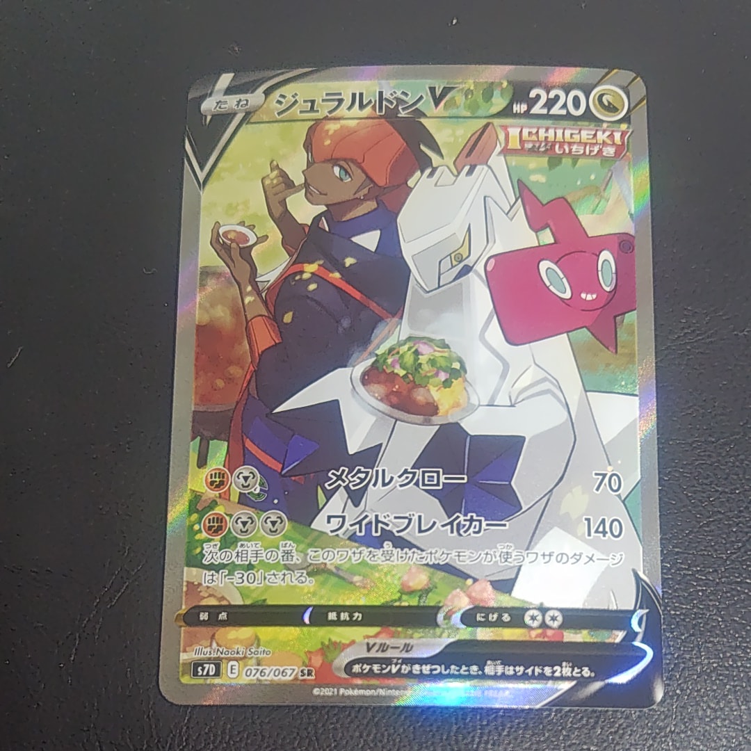 ポケモンカード　ジュラルドンV SR S7D 摩天パーフェクト SA SR ジュラルドンV 買取 | [S7D] 拡張パック 摩天パーフェクト