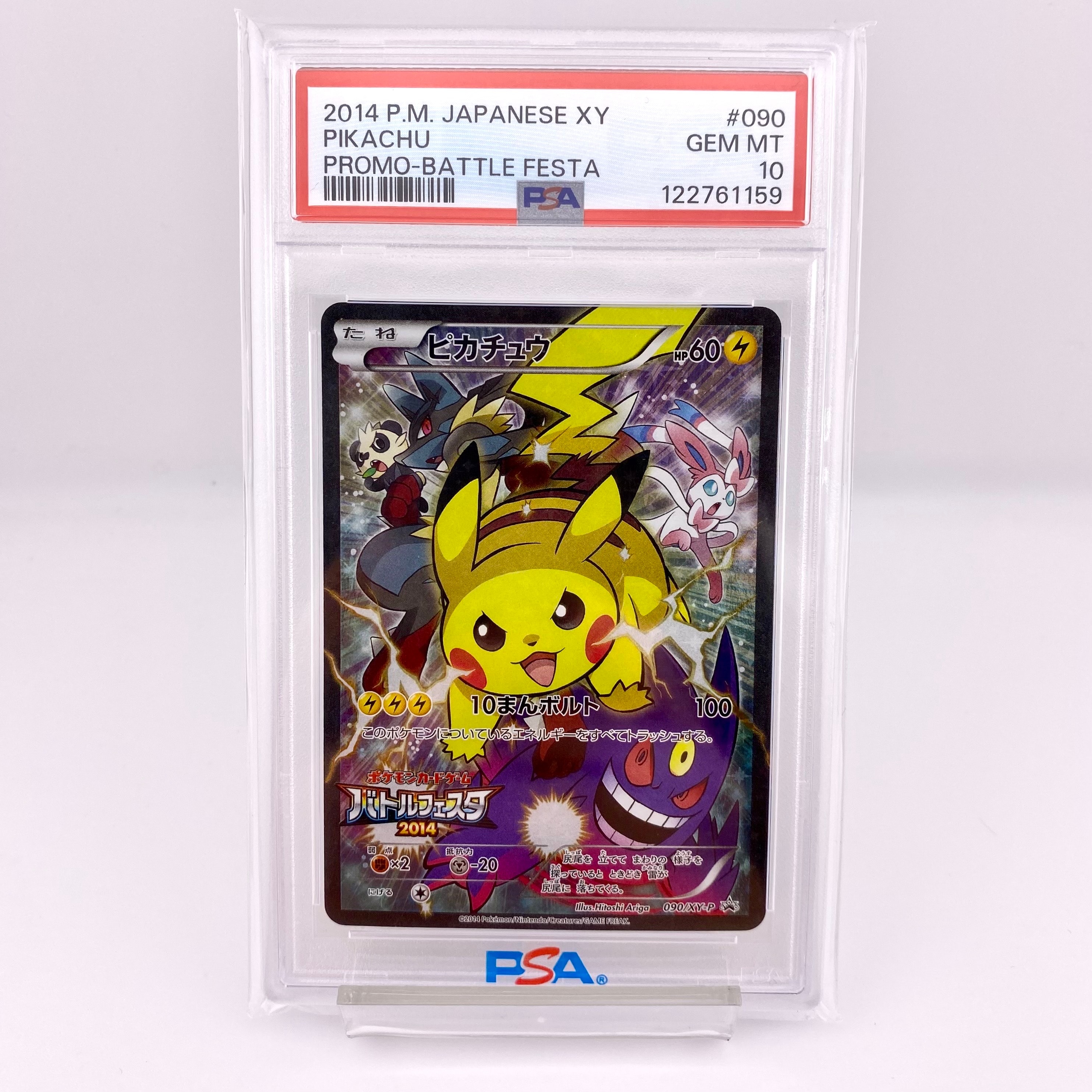 ピカチュウ: バトルフェスタ2014プロモ[XY-P 090/XY-P](プロモーションカード「XY-P」)
