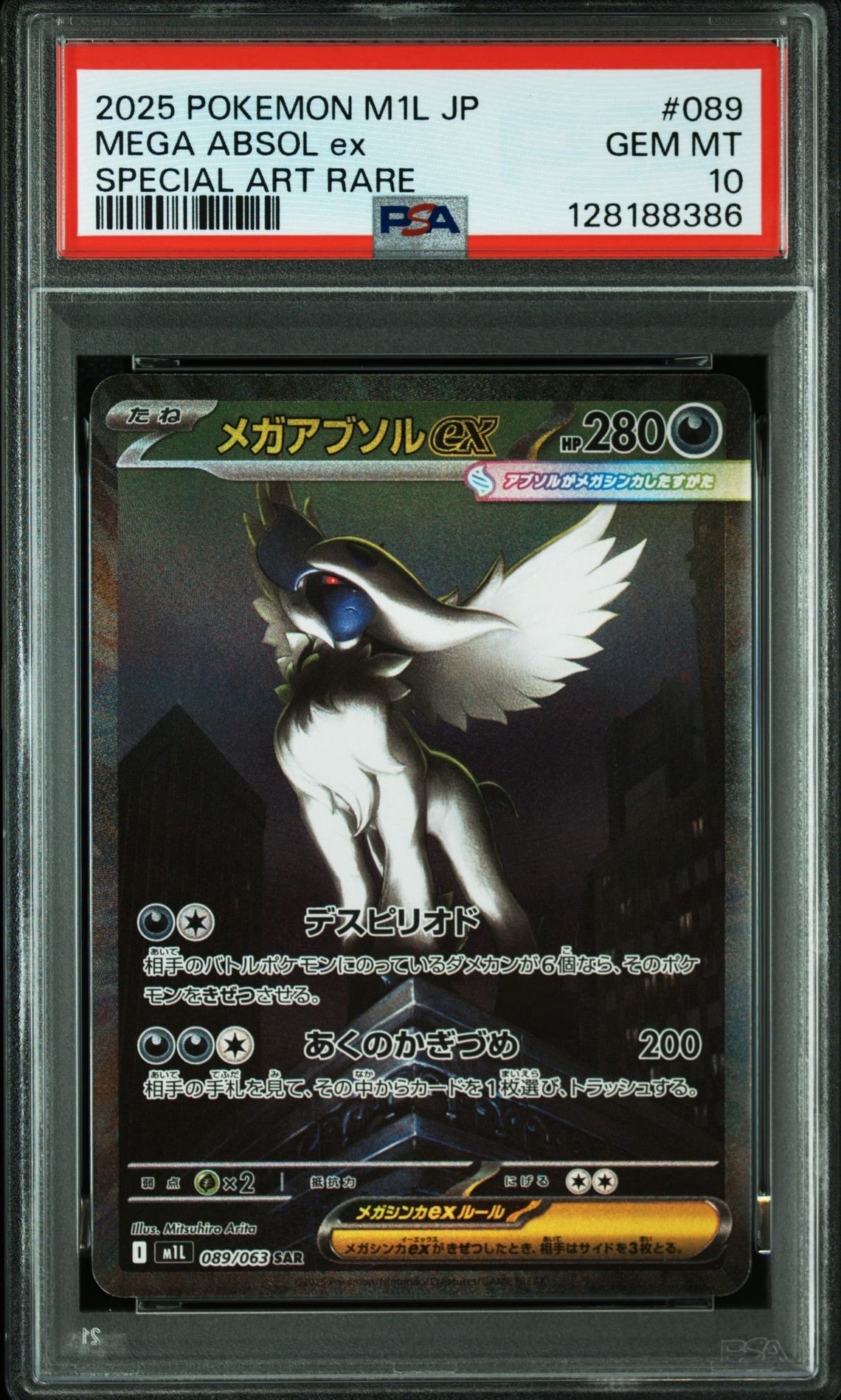 メガアブソルex SAR [M1L 089/063](拡張パック「メガブレイブ」)