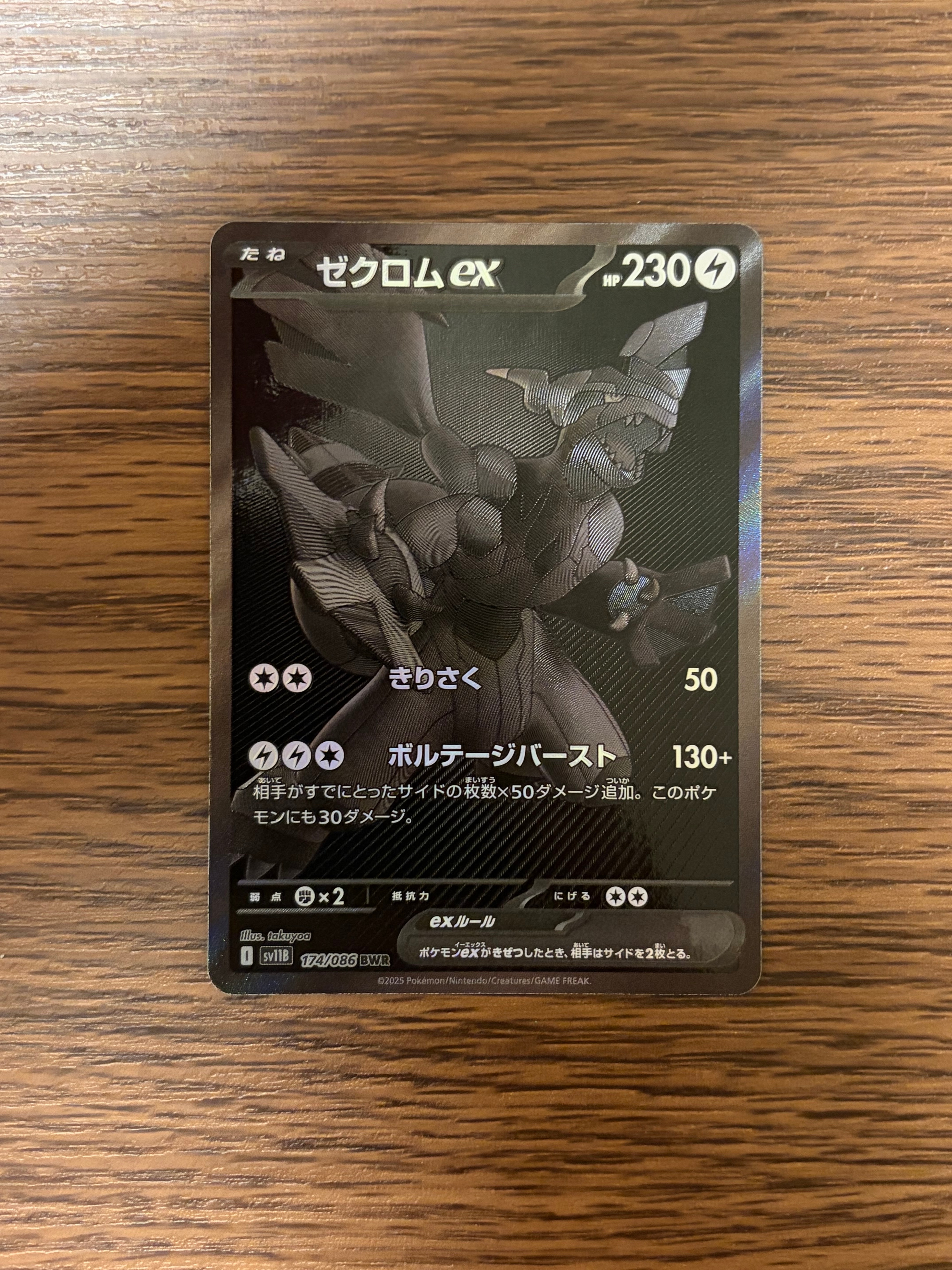 ゼクロムex bwr ブラックボルト ゼクロムex BWR [SV11B 174/086](拡張パック「ブラックボルト」)の新品