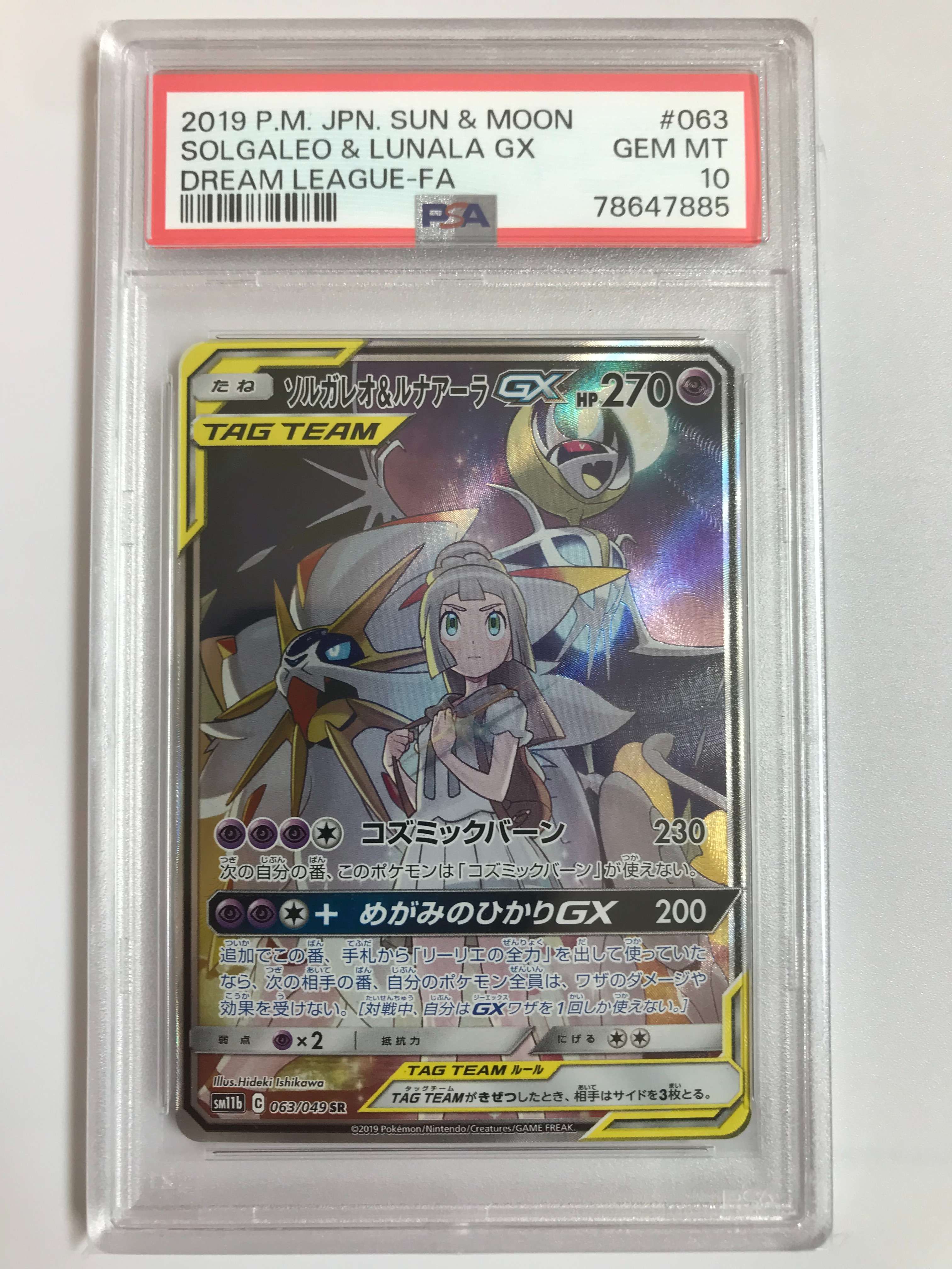 ソルガレオ&ルナアーラGX (リーリエ) SR :SA (ソルルナGX) [SM11b 063/049](強化拡張パック「ドリームリーグ」)