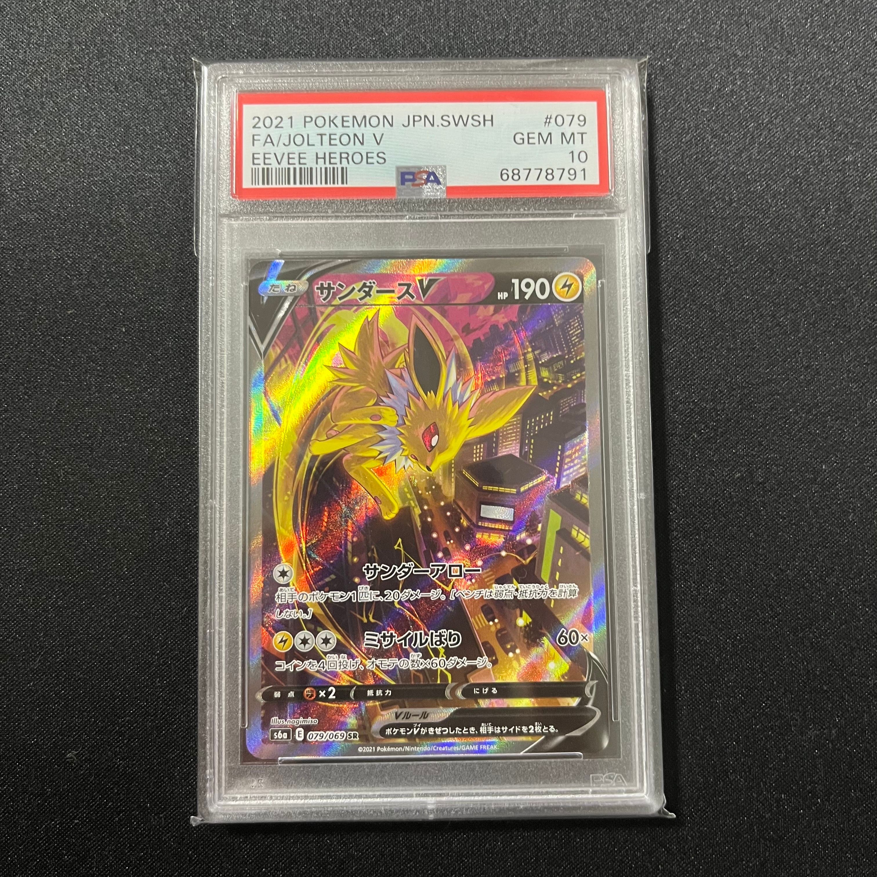サンダースV SR: SA[S6a 079/069](強化拡張パック「イーブイヒーローズ」)