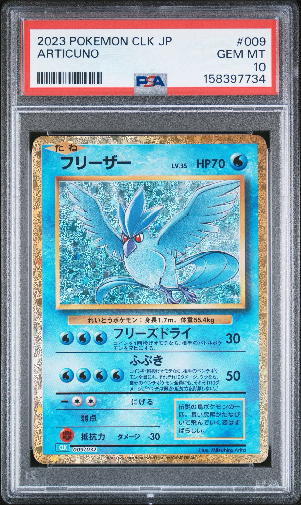 フリーザー [CLK 009/032](ポケモンカードゲーム Classic)